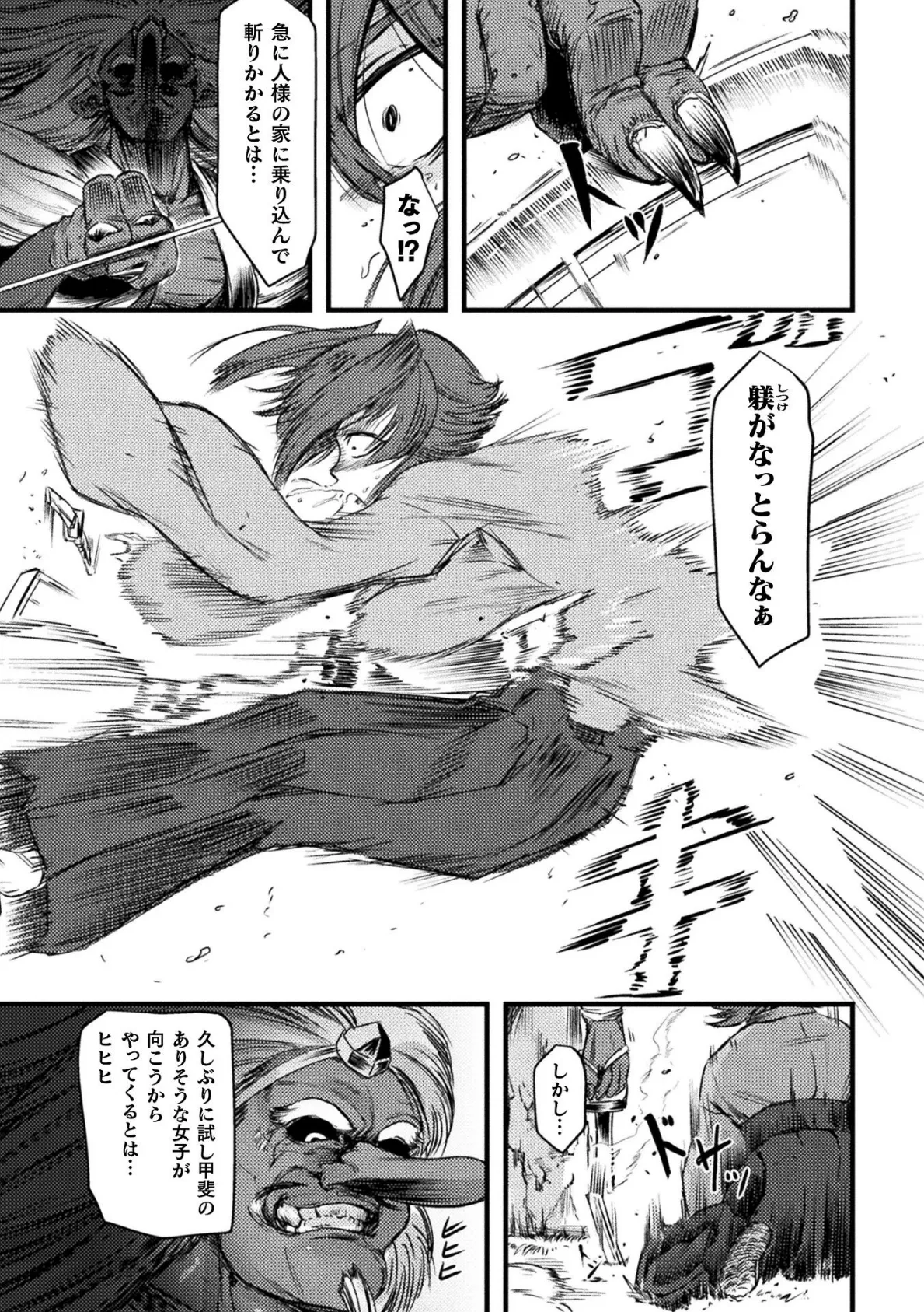 天狗の戯れ 〜ブラコン退魔師孕ませ録〜【単話】 3ページ