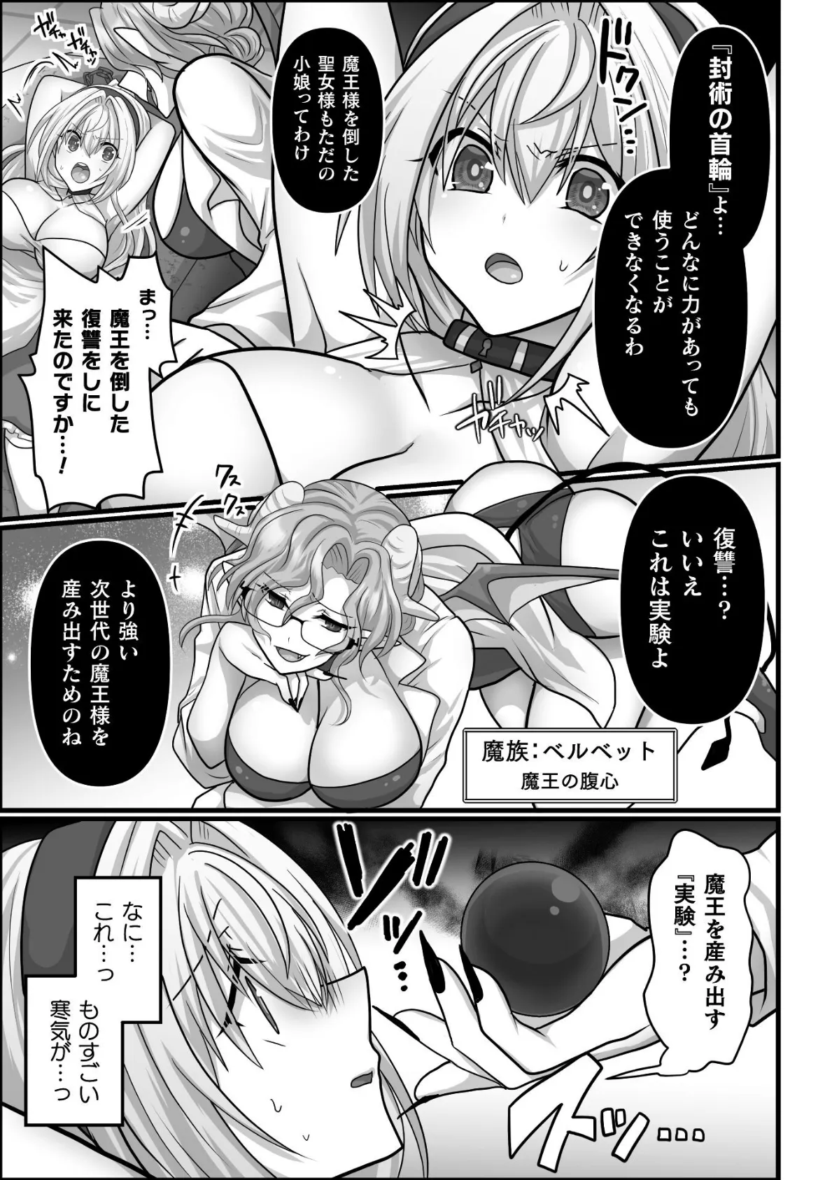 聖女は堕とされ魔を孕む【単話】 3ページ
