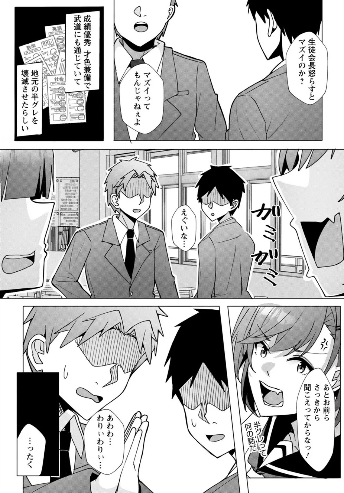 幼なじみ特権〜セフレに出来ない嫉妬ックス〜【完全版】 5ページ