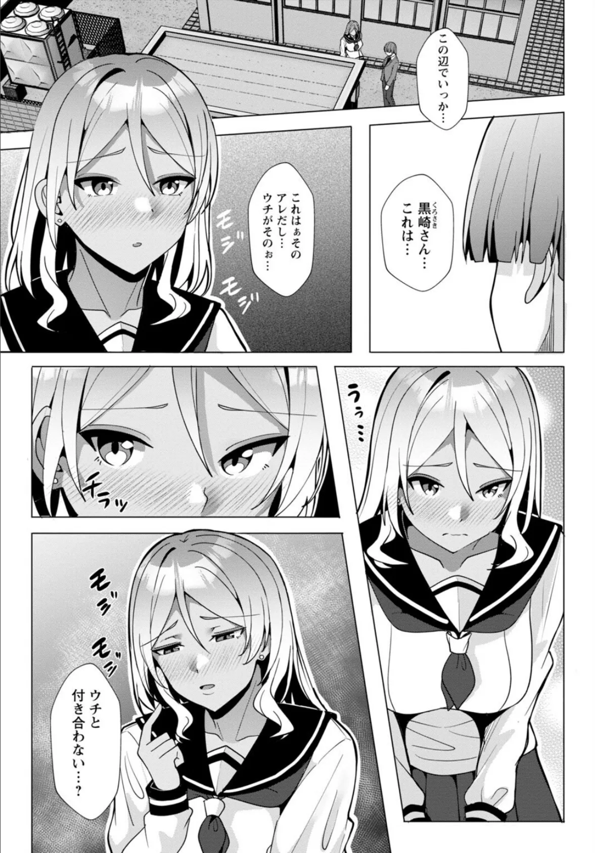 幼なじみ特権〜セフレに出来ない嫉妬ックス〜【完全版】 9ページ