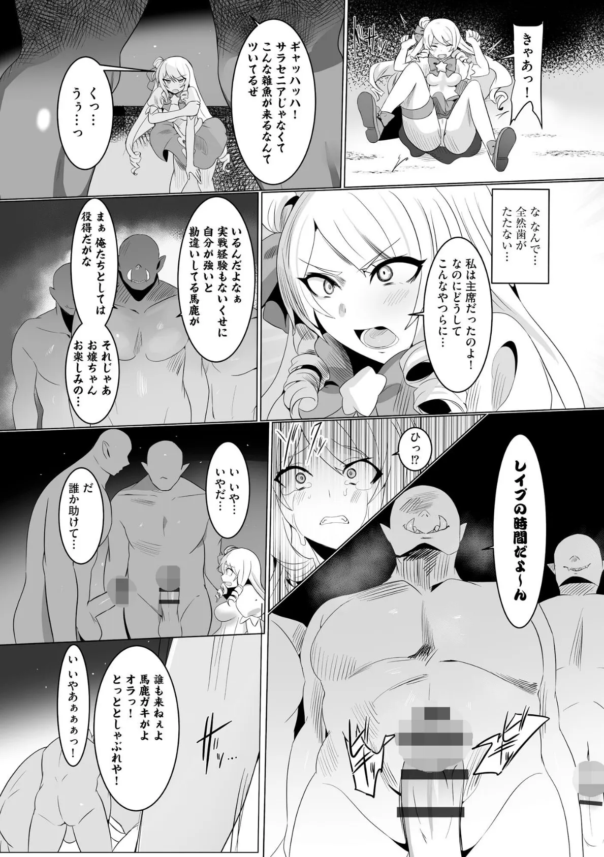 うわ…キッツ…魔法少女サラセニア【FANZA特典付】 13ページ