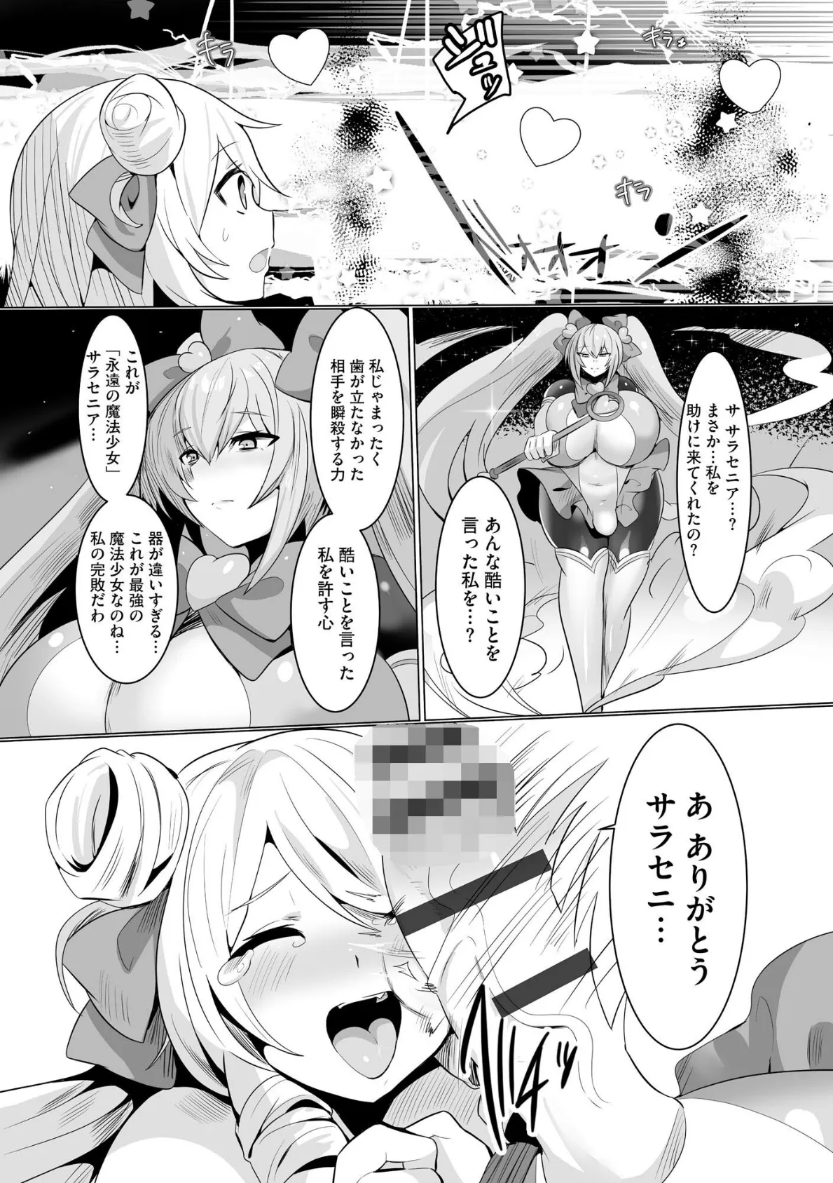 うわ…キッツ…魔法少女サラセニア【FANZA特典付】 14ページ