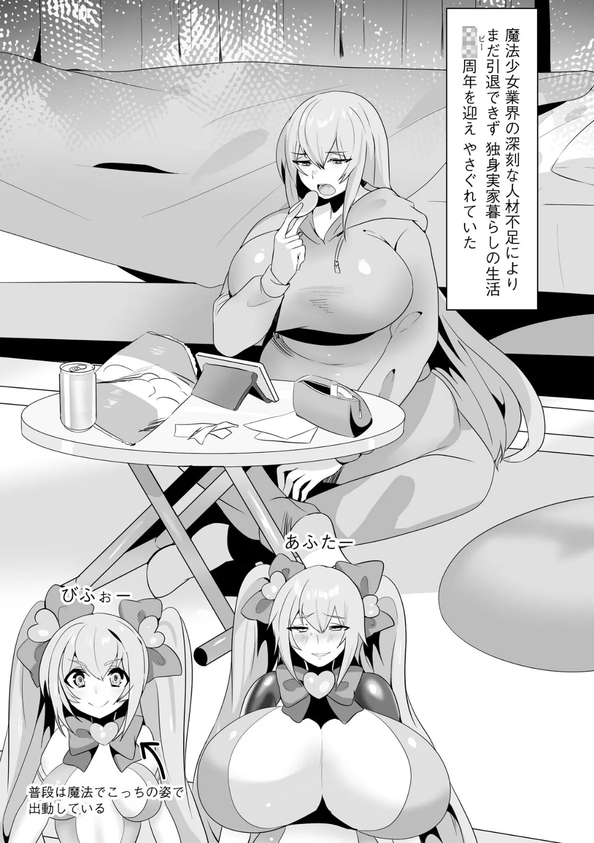 うわ…キッツ…魔法少女サラセニア【FANZA特典付】 8ページ