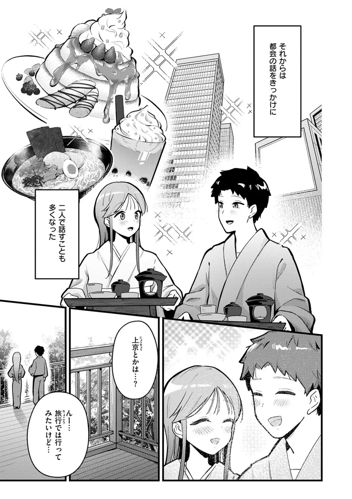 かさね宿 7ページ