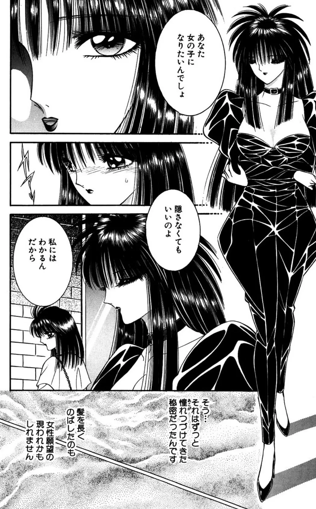 逢魔がホラーショー (2) 7ページ