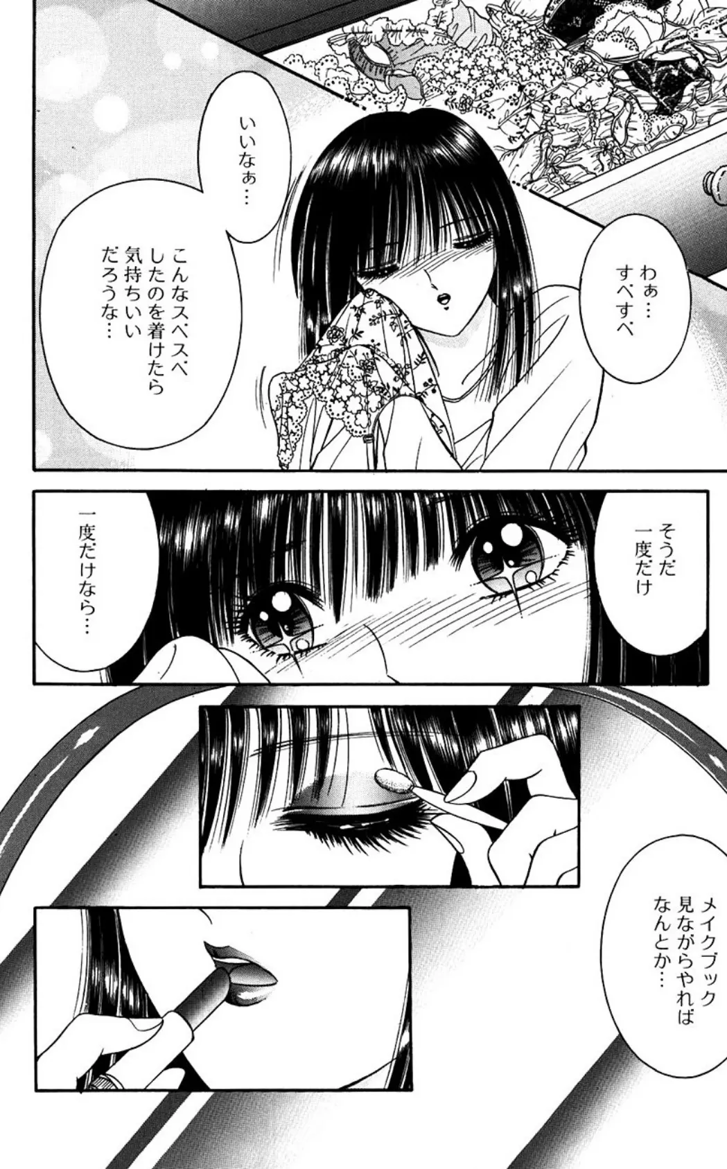 逢魔がホラーショー (2) 9ページ