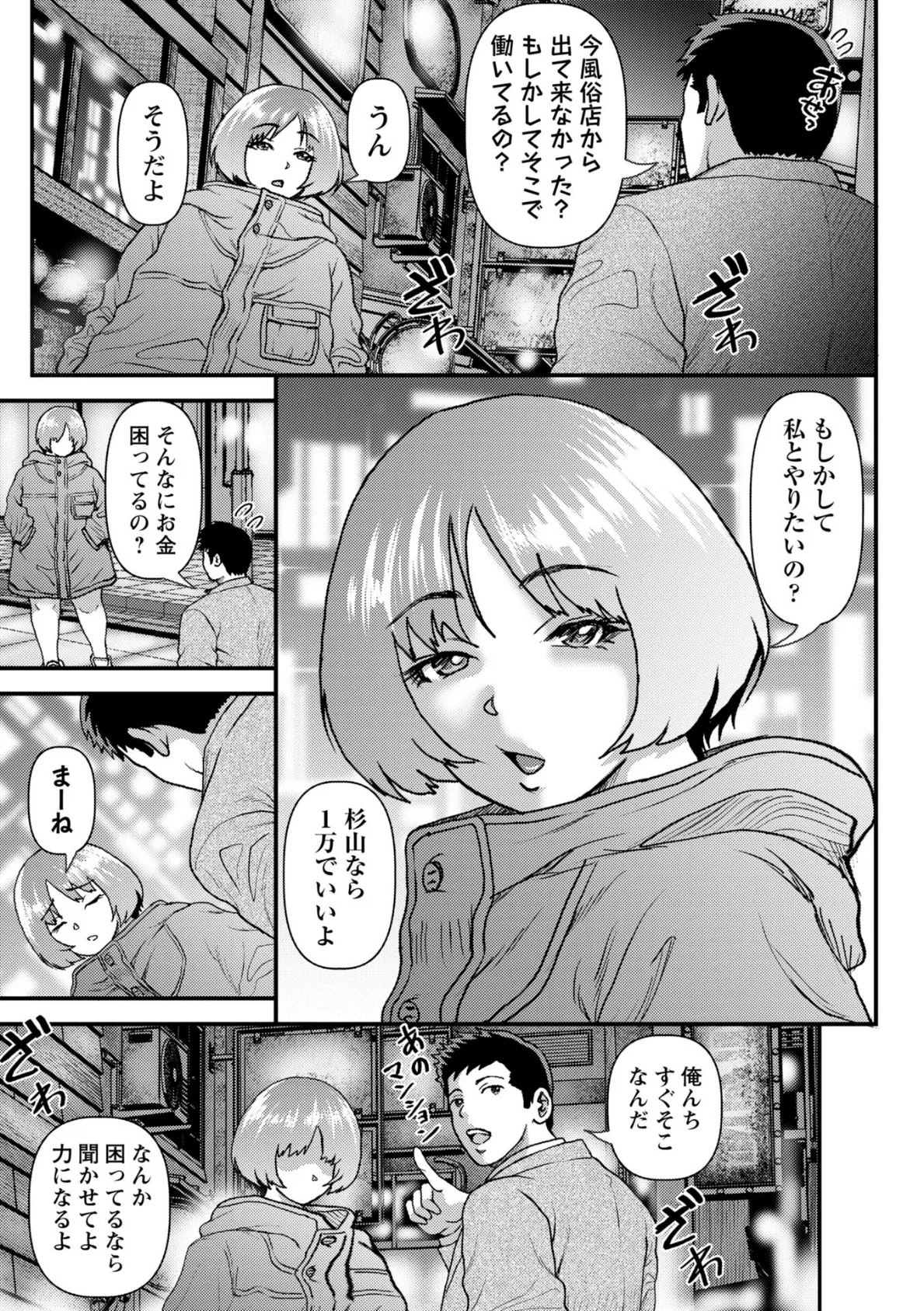 闇堕ち女の母乳噴射交尾 3ページ