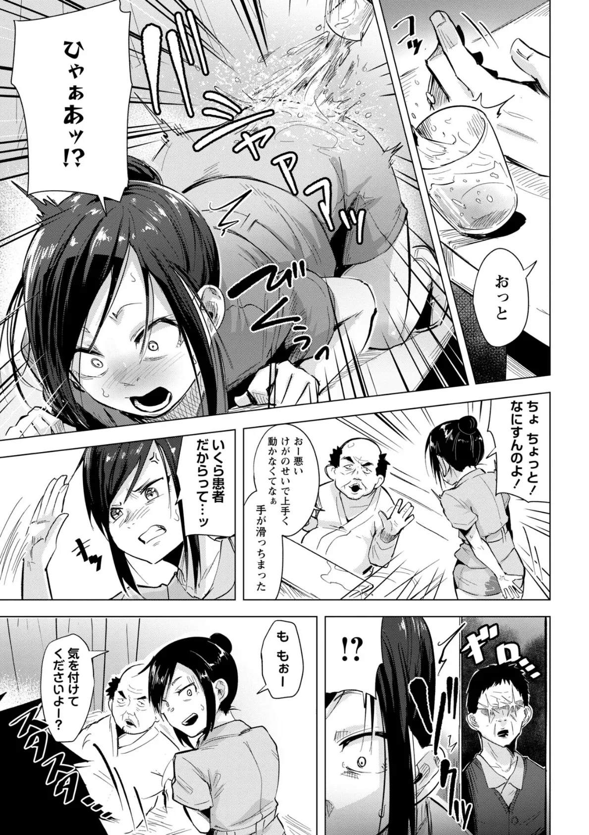 お世話すればいいんでしょ！？〜新人ナース失禁調教〜 5ページ