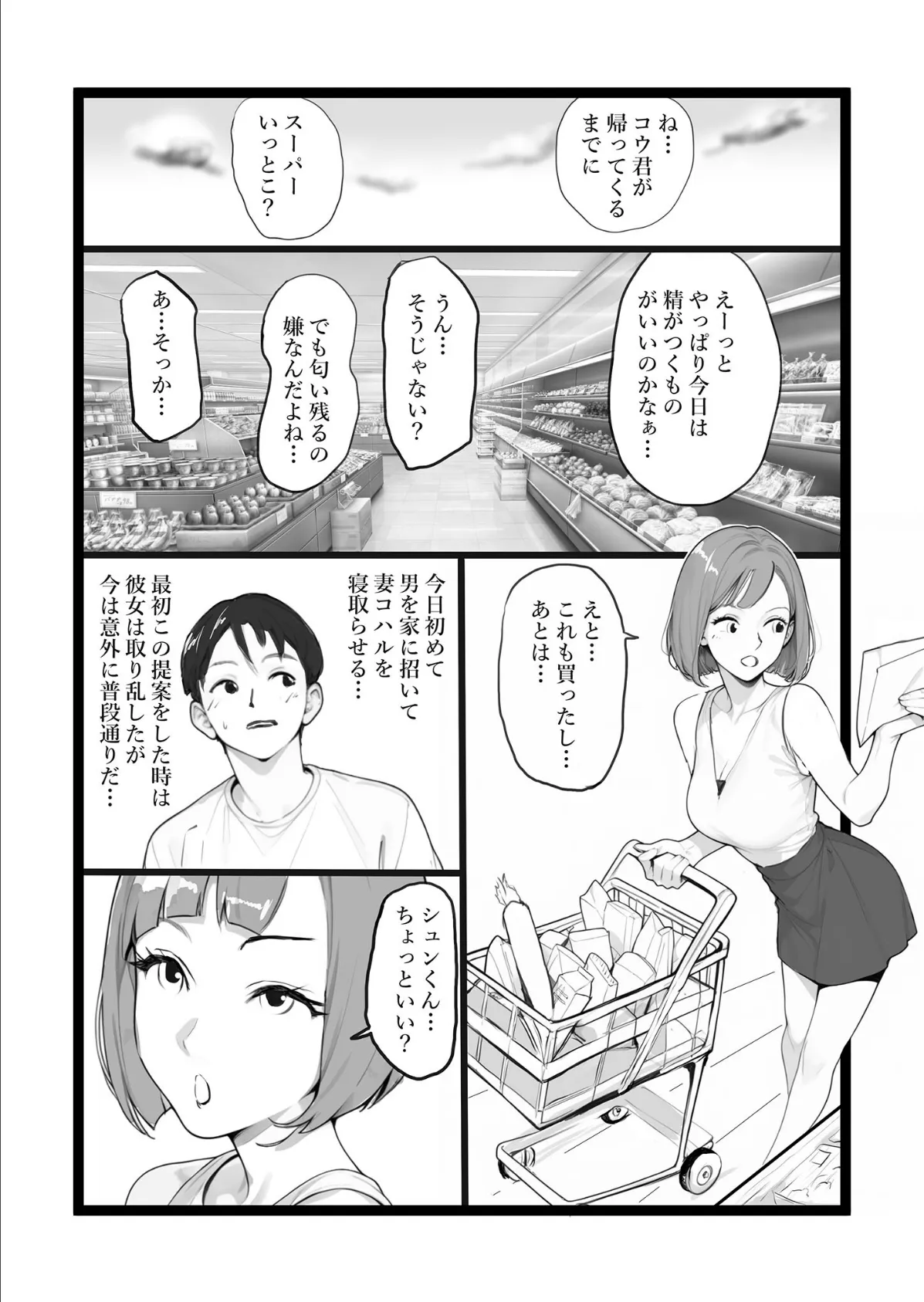 ママネトラセ モザイク版 4ページ