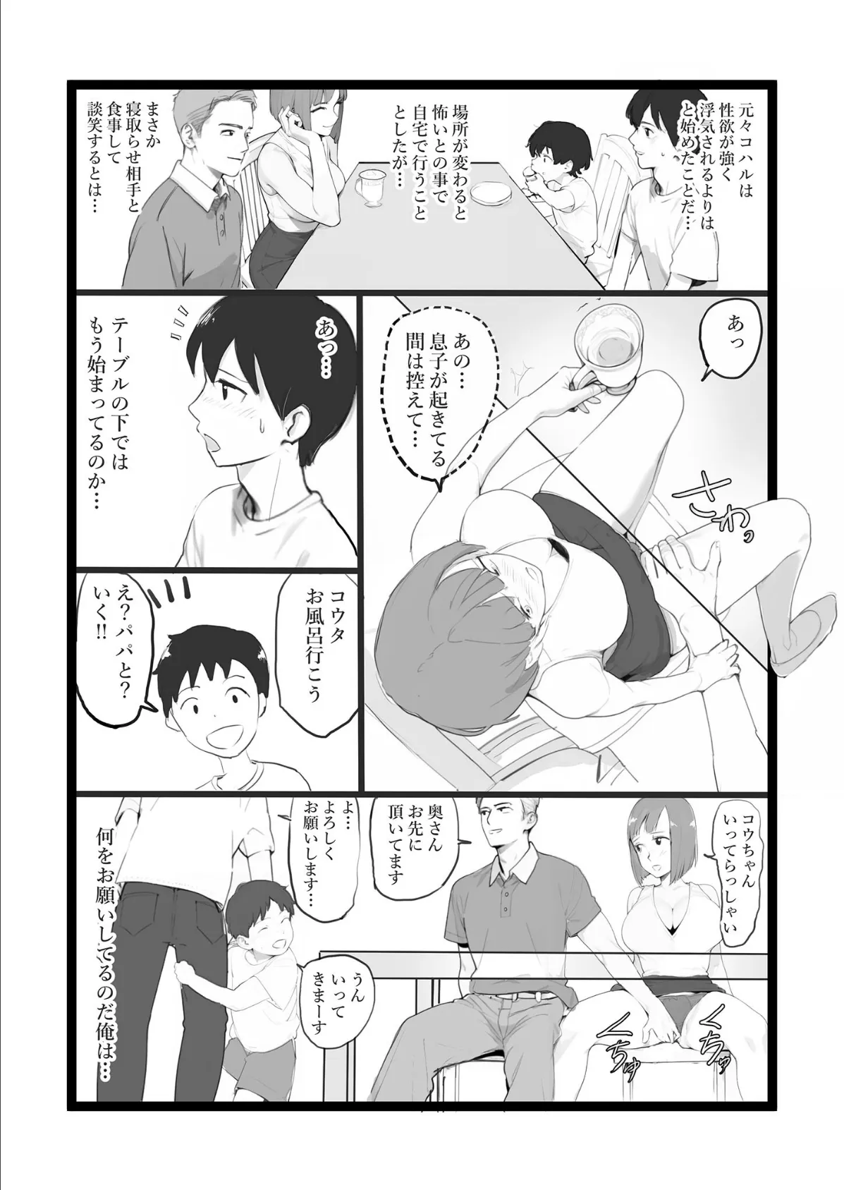 ママネトラセ モザイク版 8ページ