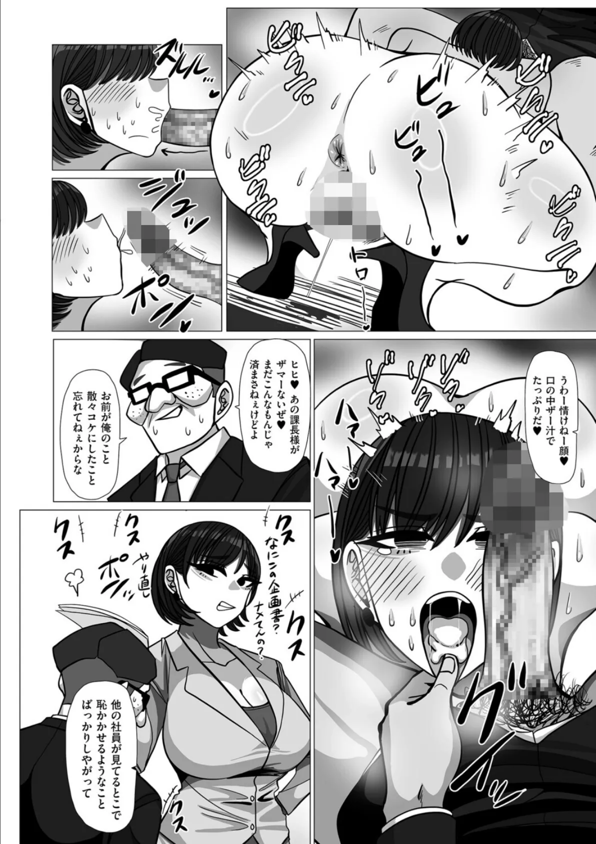 いいなり！エリート雌奴● 6ページ