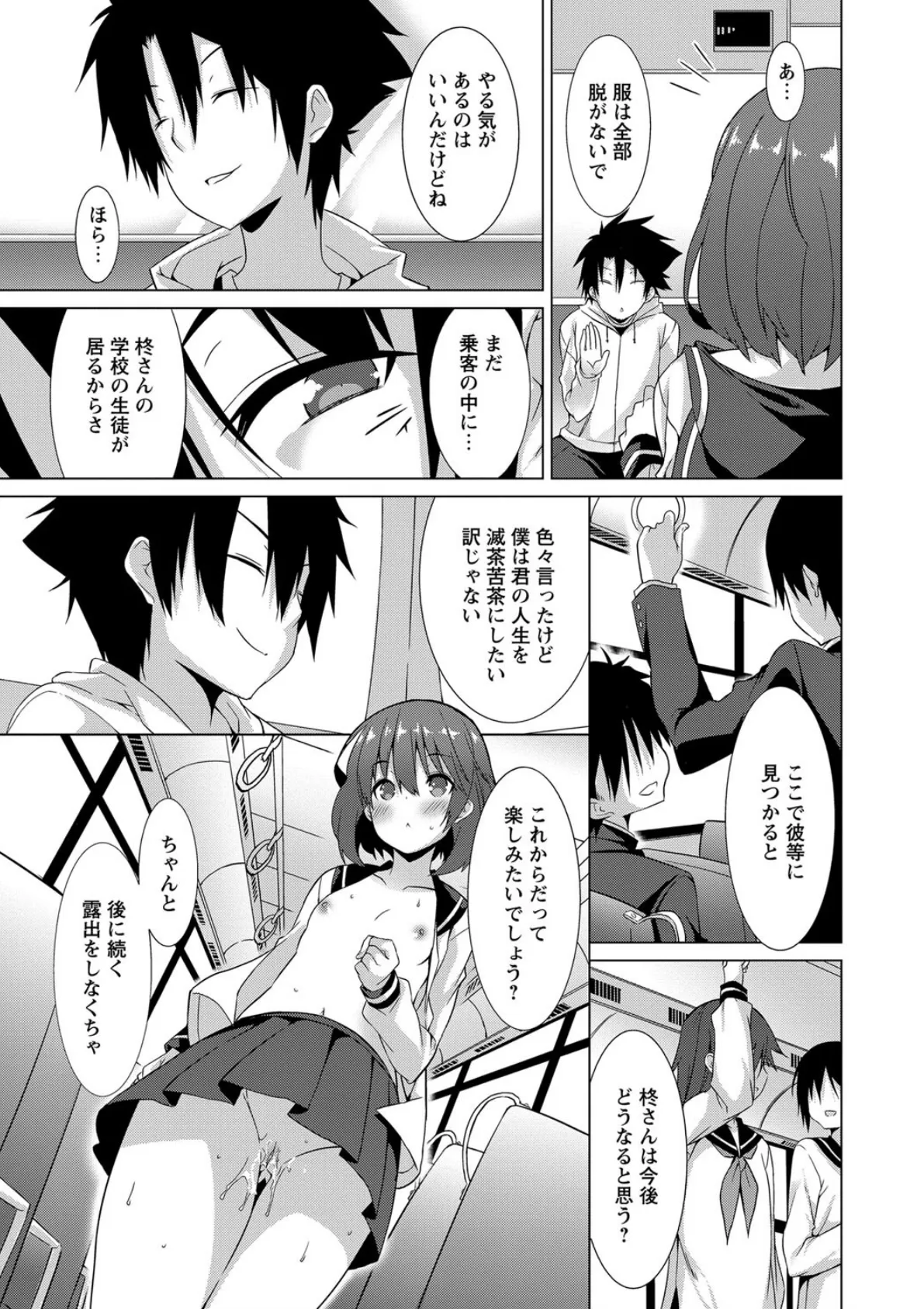 Schelm 全開露出少女 7(完結) 6ページ