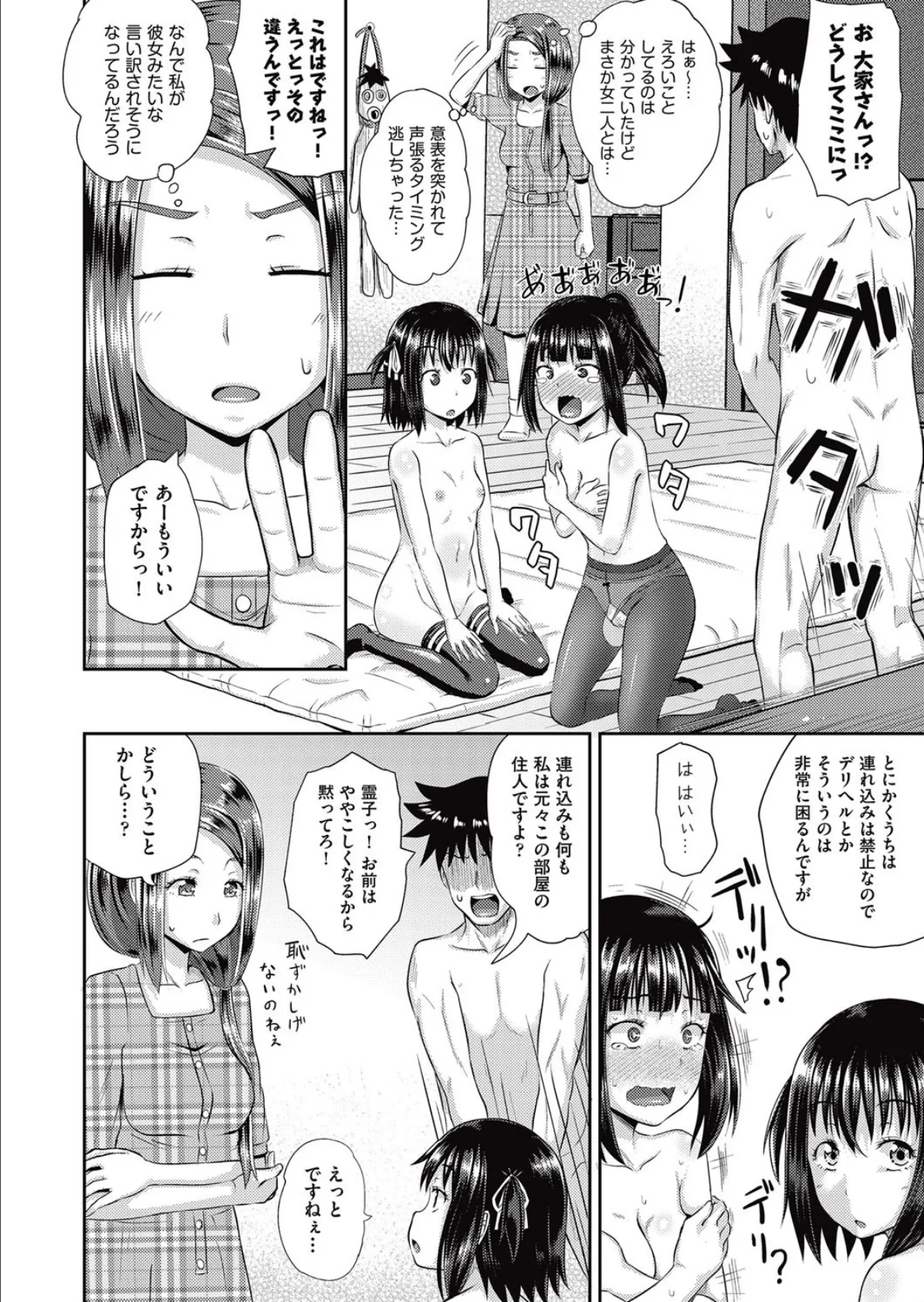 ダッチワイフに憑かれたら 最終話 2ページ