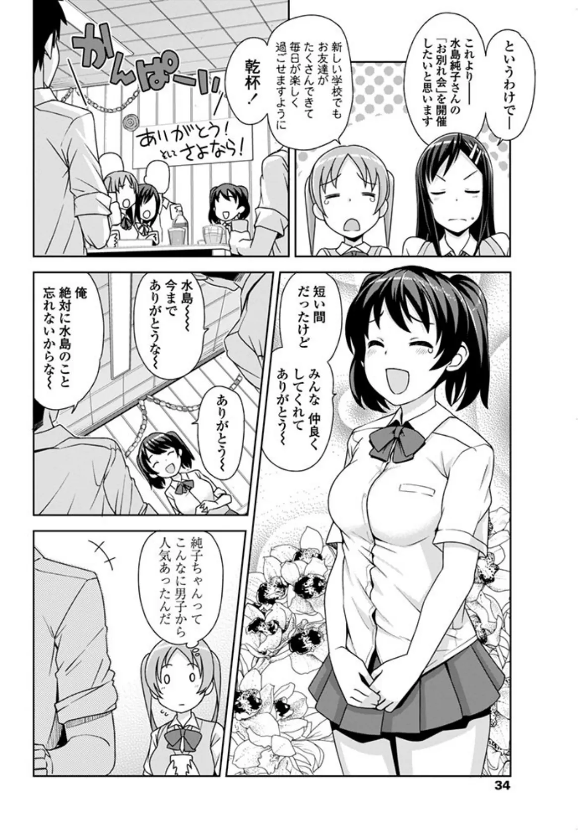 明るく楽しく性活係 最終話 2ページ