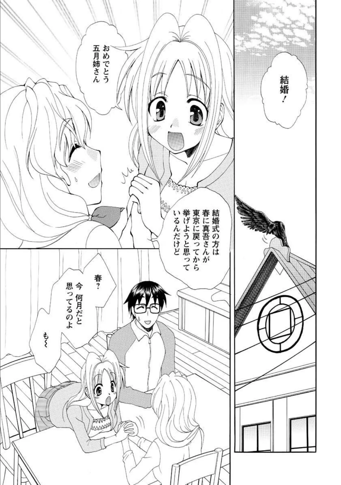 水野姉妹物語 最終話 3ページ