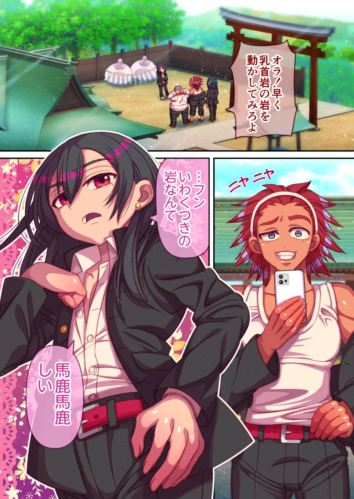 乳首岩の呪いにかかって乳首触るのやめられない！ 2ページ