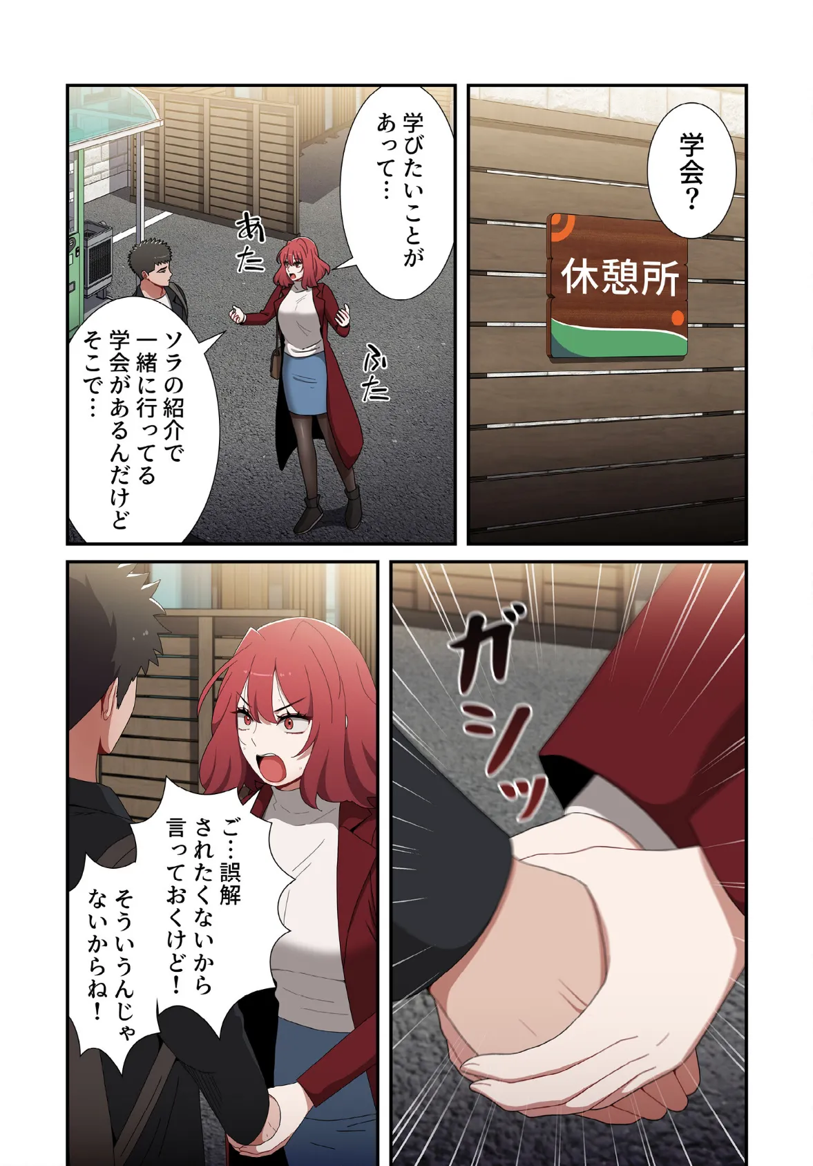 ワケあり姉妹の恋模様【分冊版】76話 3ページ