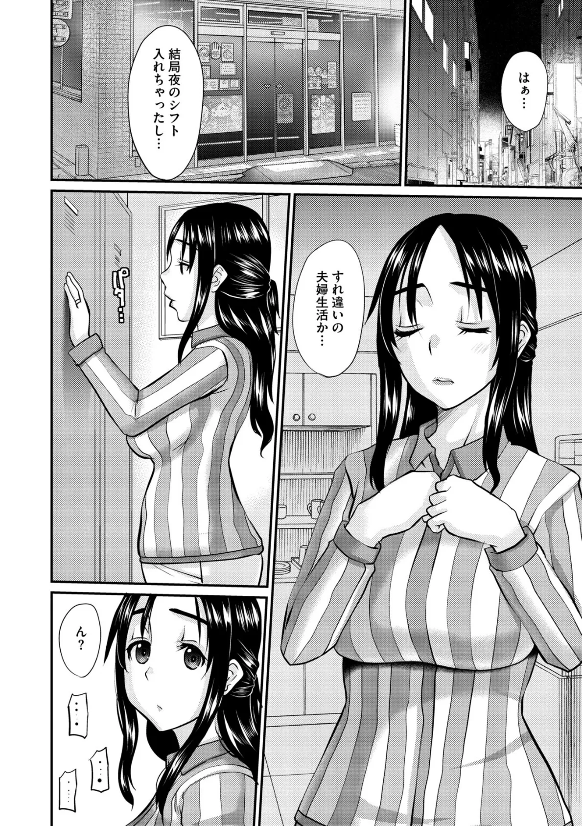 人妻コンビニパート情事 2ページ