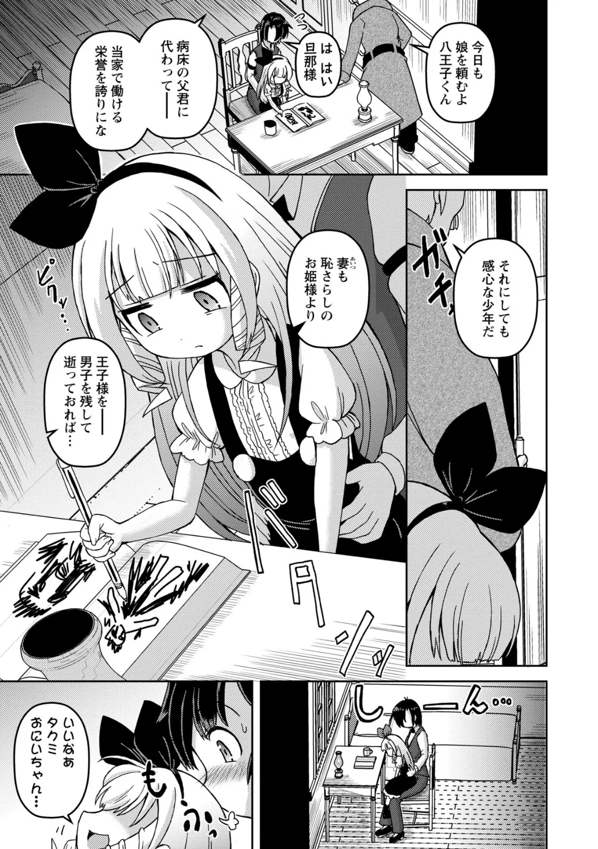 ひとりぼっちのおむつ姫 3ページ