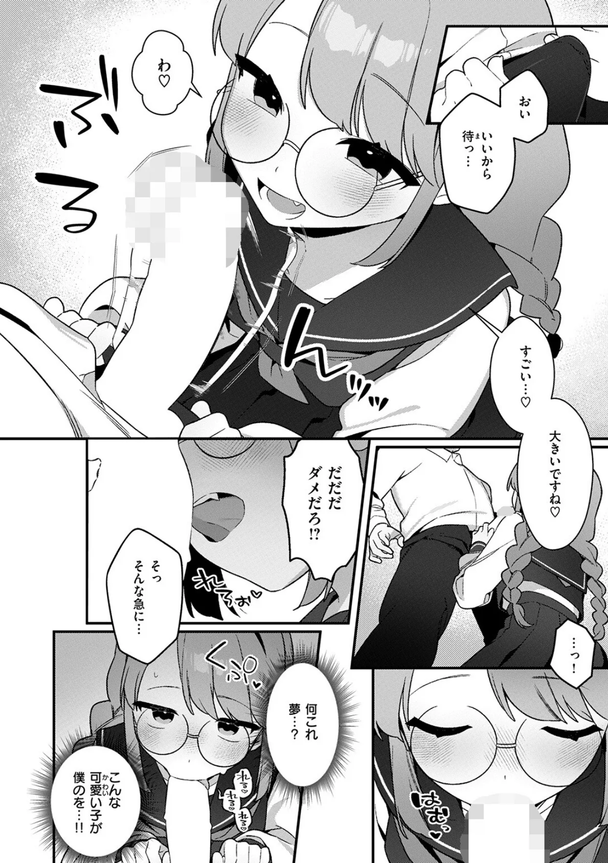 白井さんは早くバレたい 8ページ