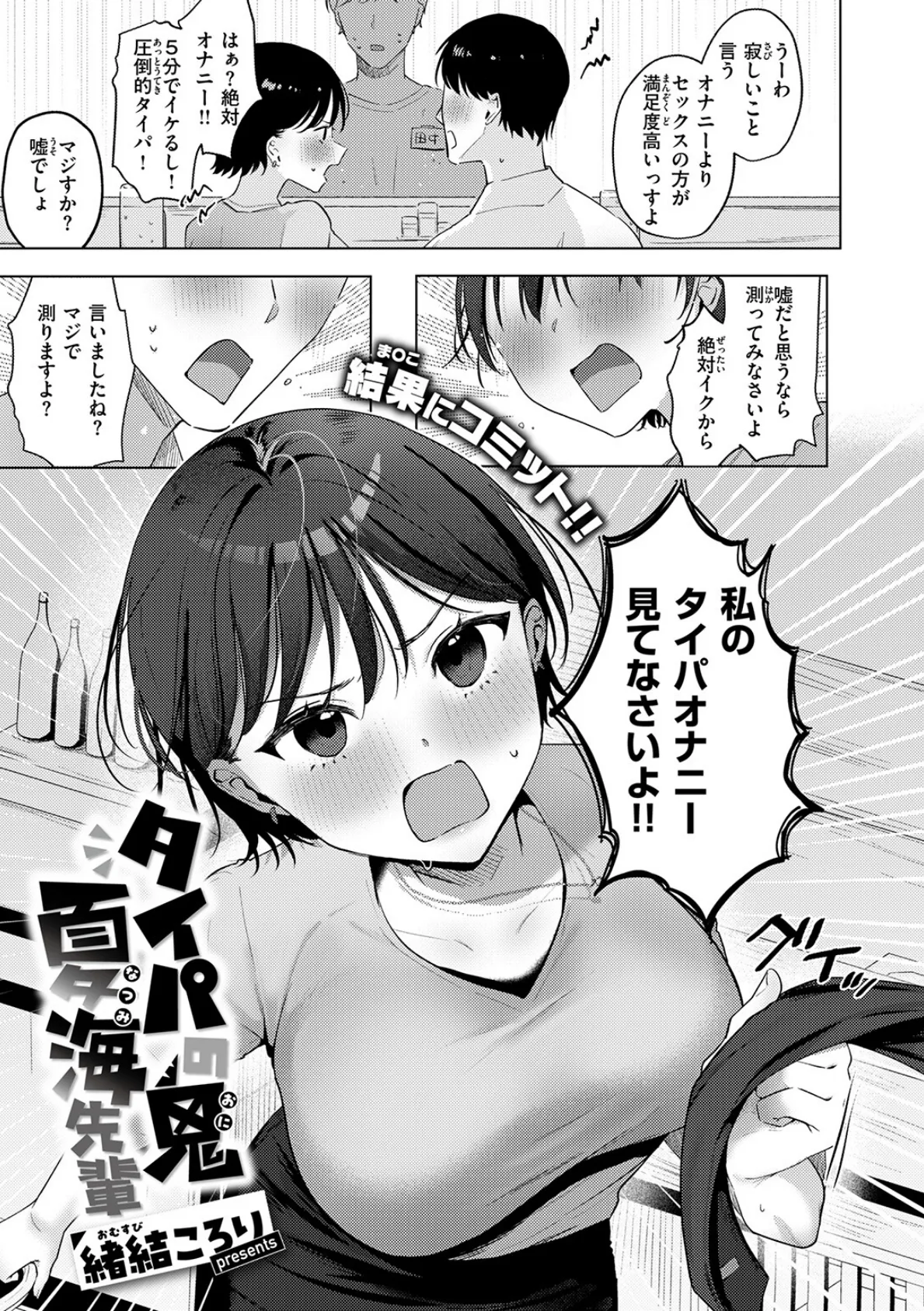 タイパの鬼 夏海先輩 5ページ
