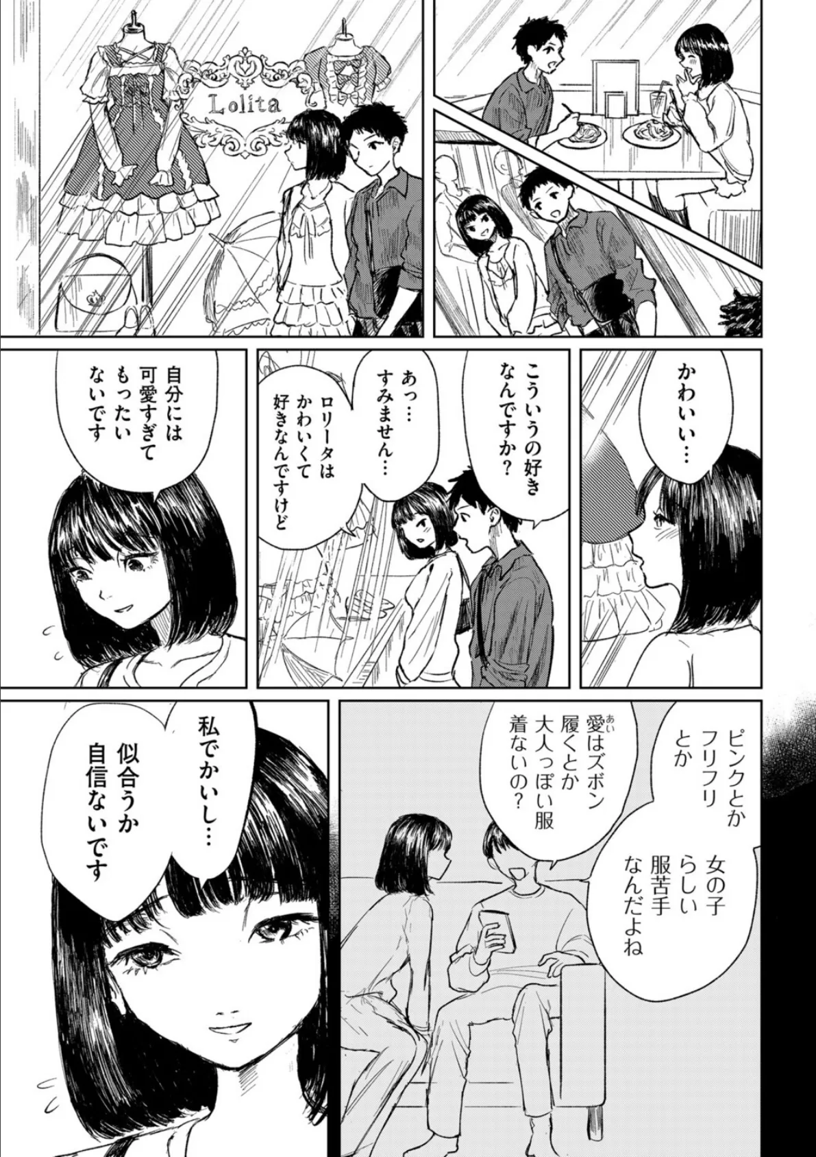 スイートロリィタコンプレックス 5ページ