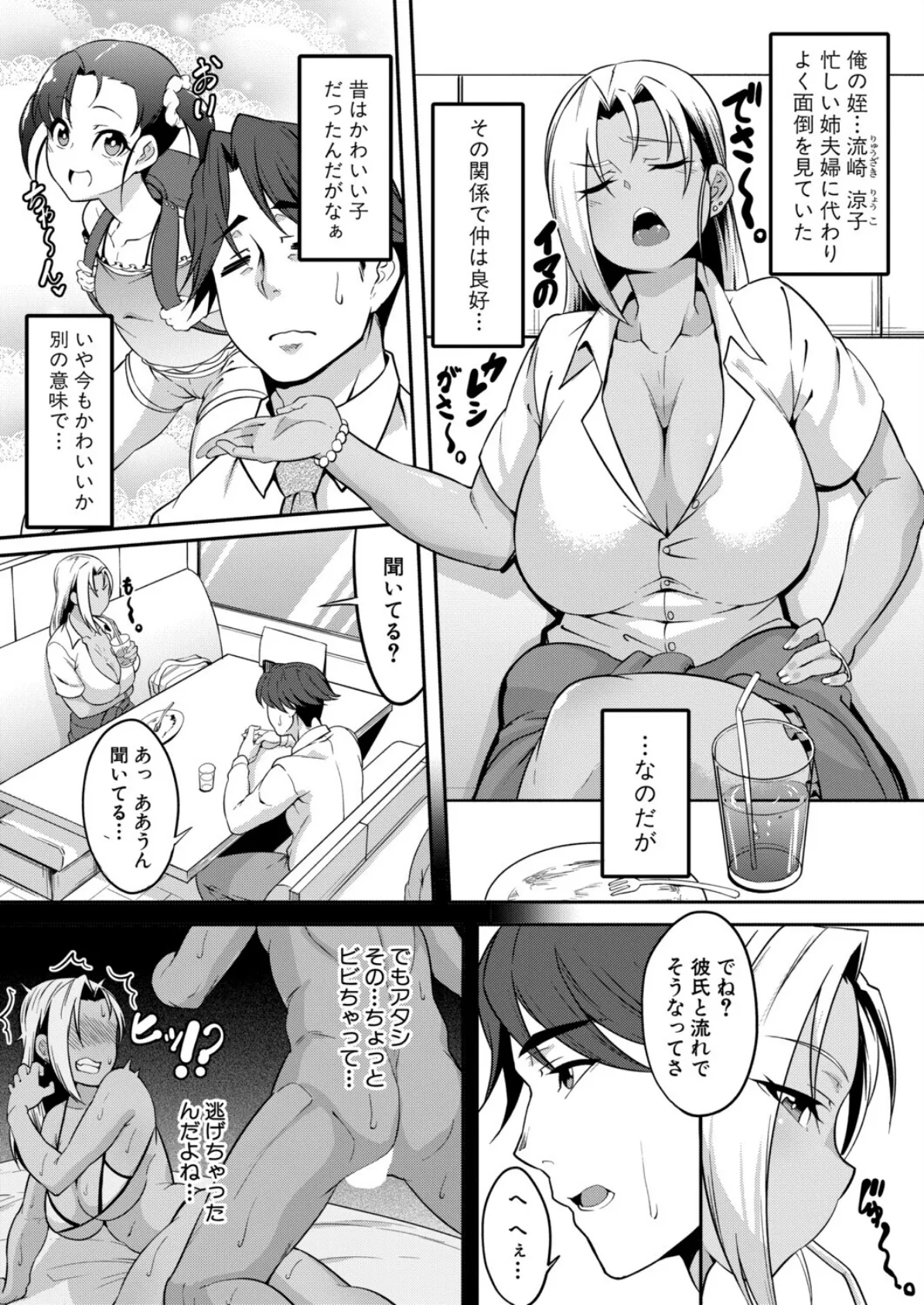 グッド ギャル ティーチング 2ページ