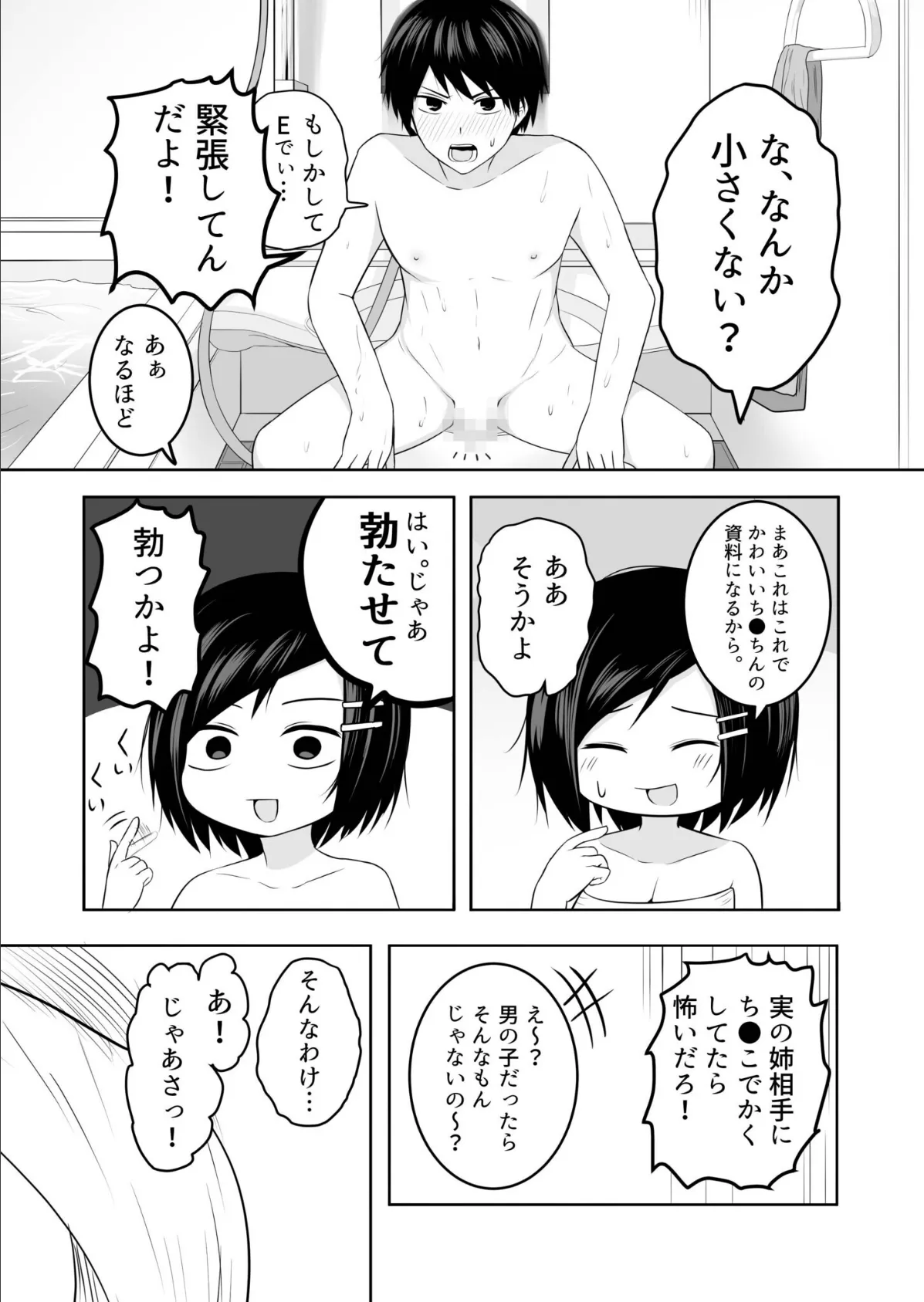 「資料のため」とか言って弟とセックスするエロ漫画家で処女の姉 10ページ