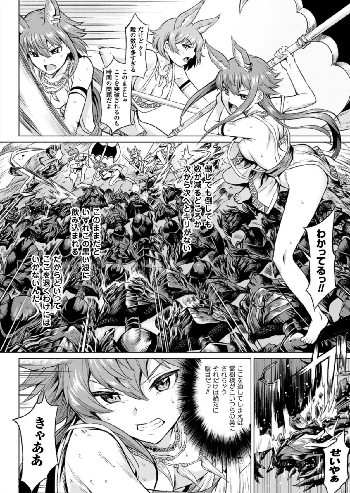 霊樹の守り人【単話】 2ページ