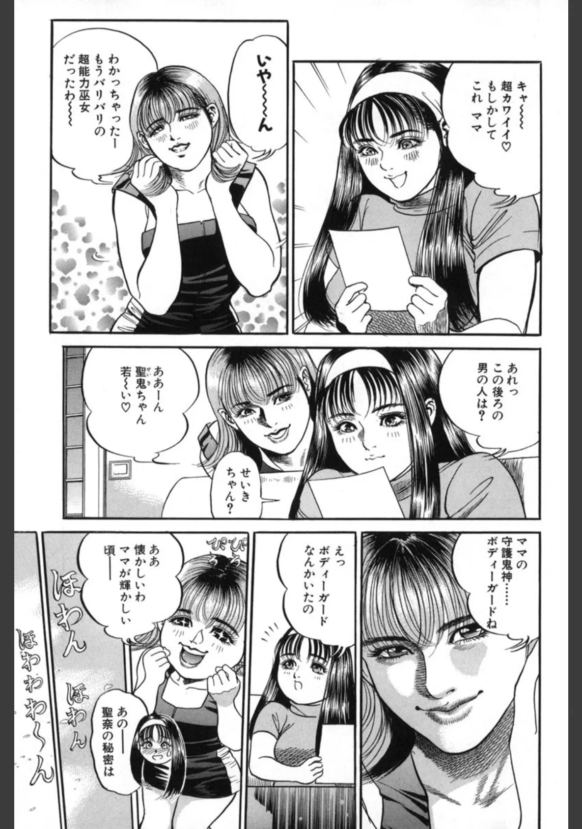 Change！ 4 6ページ