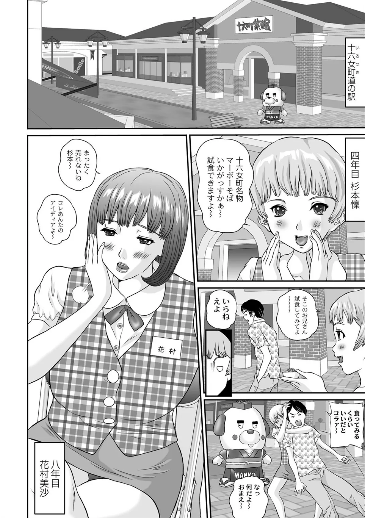 ご当地アイドル輪●弄り 3ページ