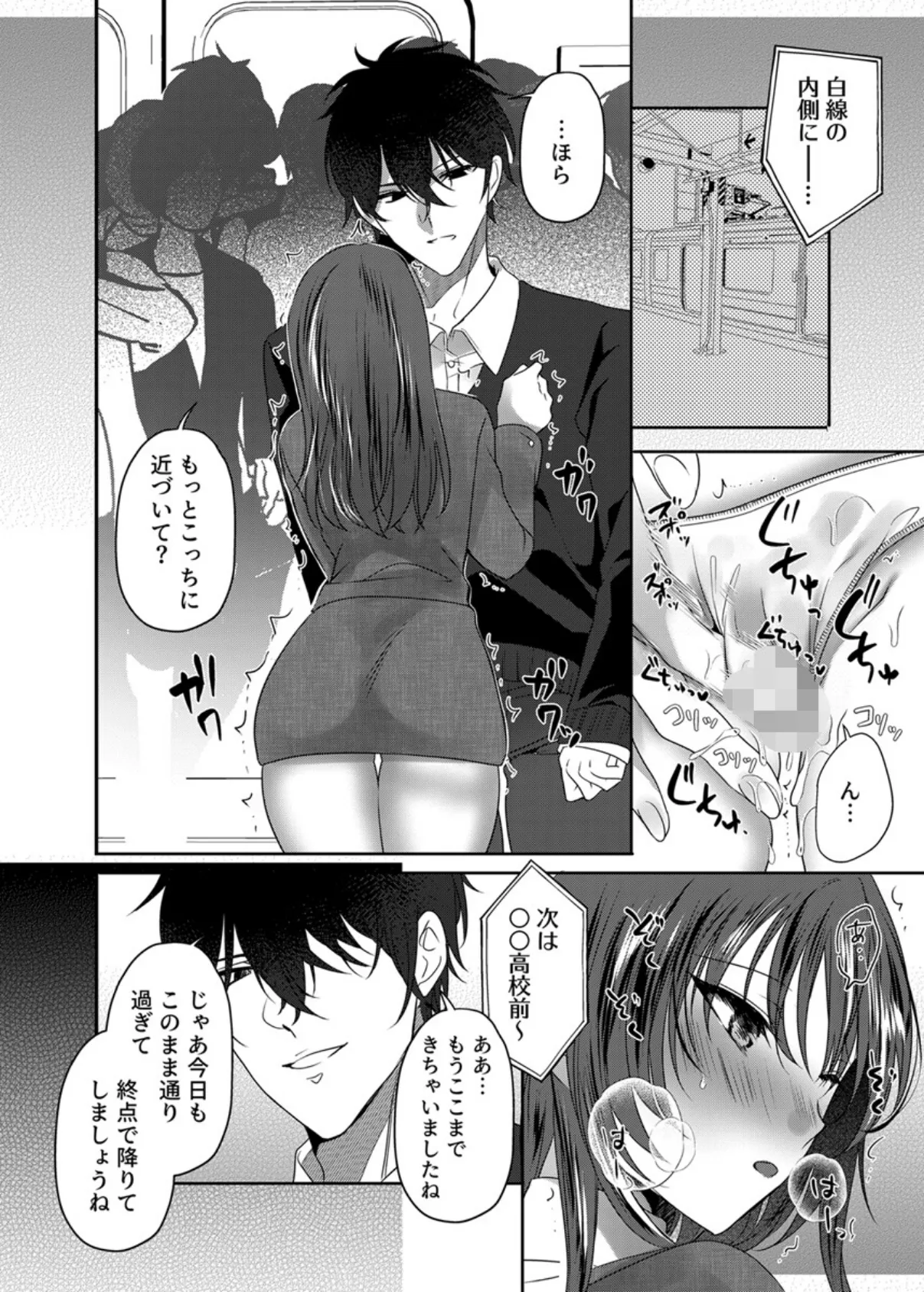 満員電車なのに声出ちゃう…!〜生徒にイカされ服従女教師〜 6巻 4ページ