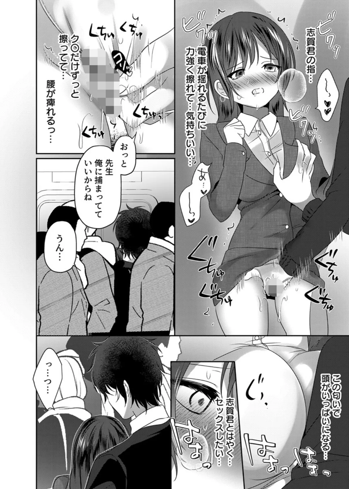 満員電車なのに声出ちゃう…!〜生徒にイカされ服従女教師〜 6巻 6ページ