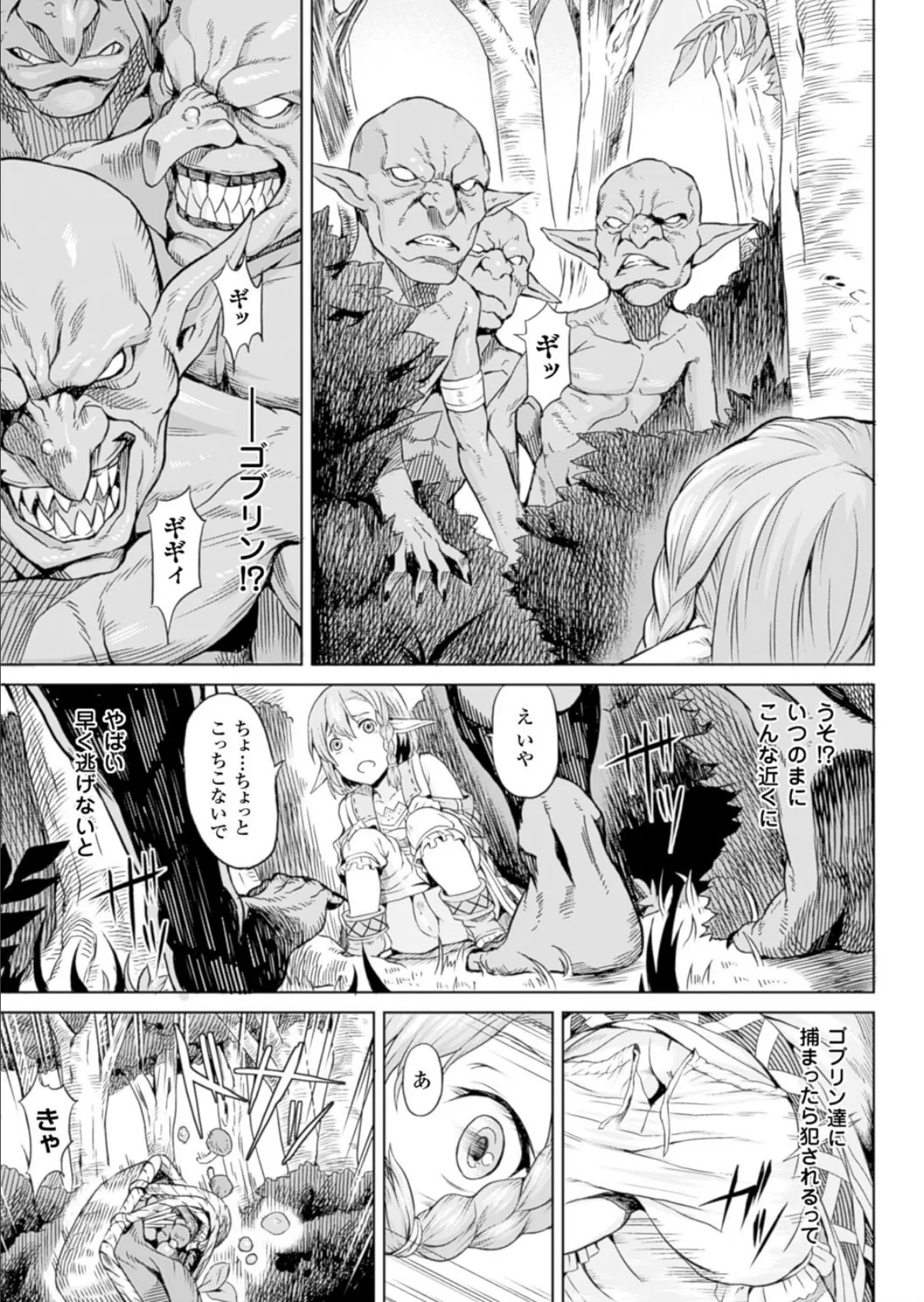 森ノ中【単話】 3ページ