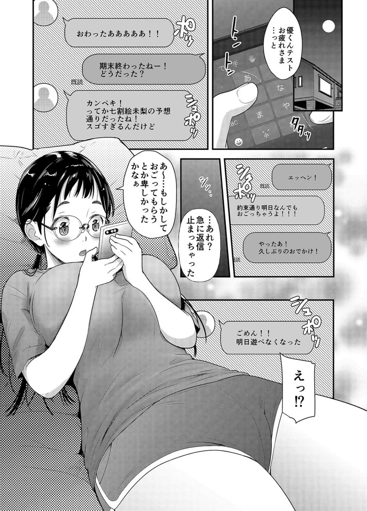 地味子と一日中セックス-地味子だって気持ちいい-（11） 3ページ