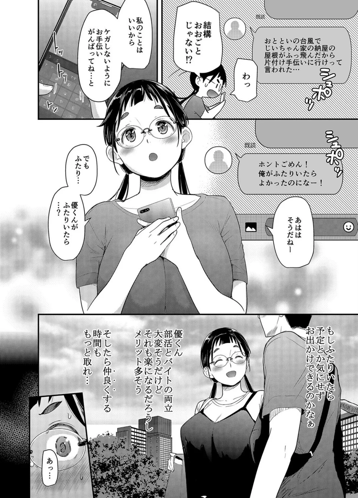 地味子と一日中セックス-地味子だって気持ちいい-（11） 4ページ