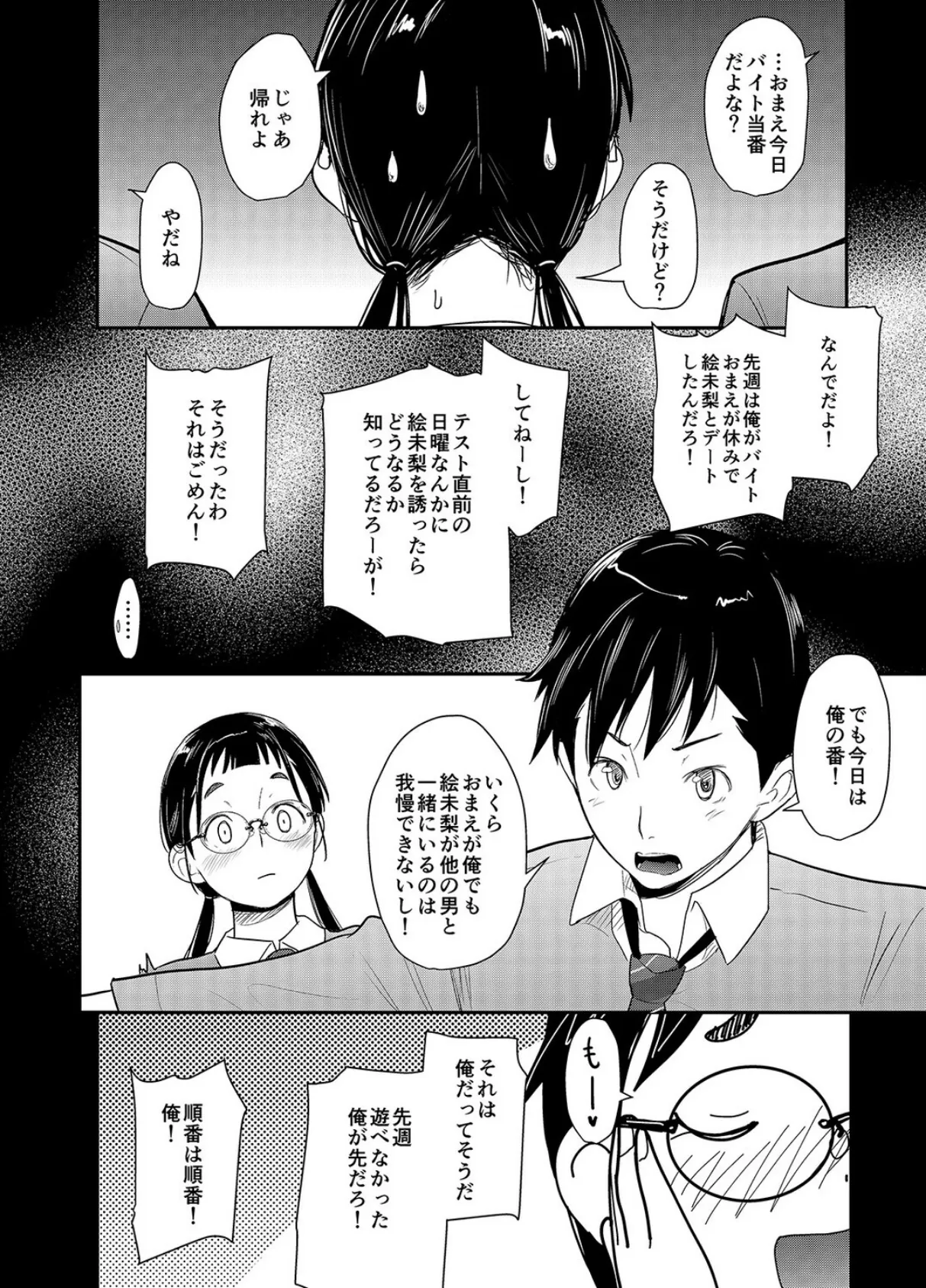 地味子と一日中セックス-地味子だって気持ちいい-（11） 6ページ