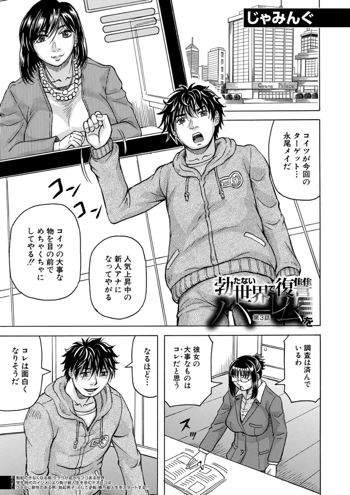 勃たない世界で復讐ハーレムを〈第3話〉 （じゃみんぐ） 3ページ