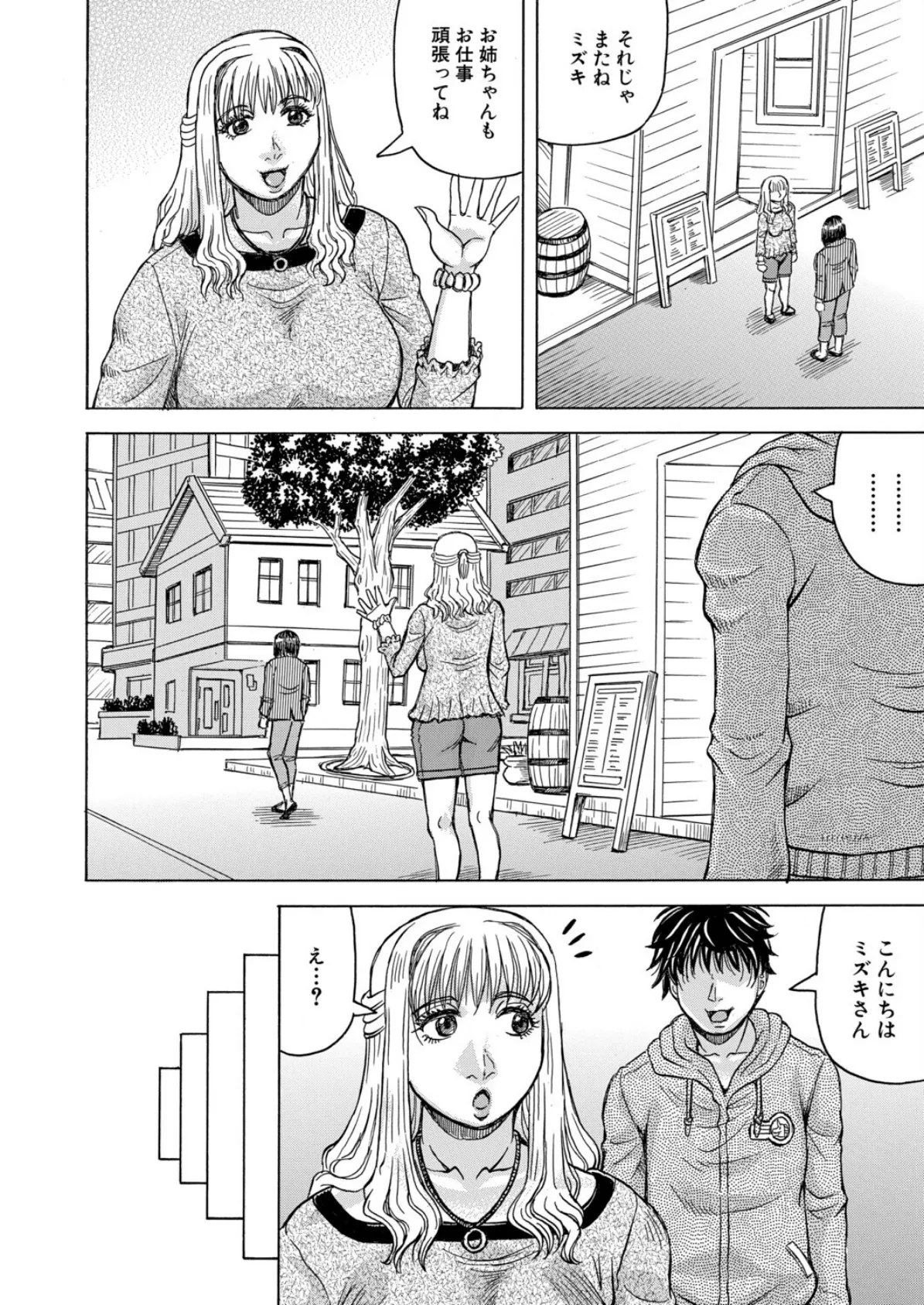 勃たない世界で復讐ハーレムを〈第3話〉 （じゃみんぐ） 6ページ