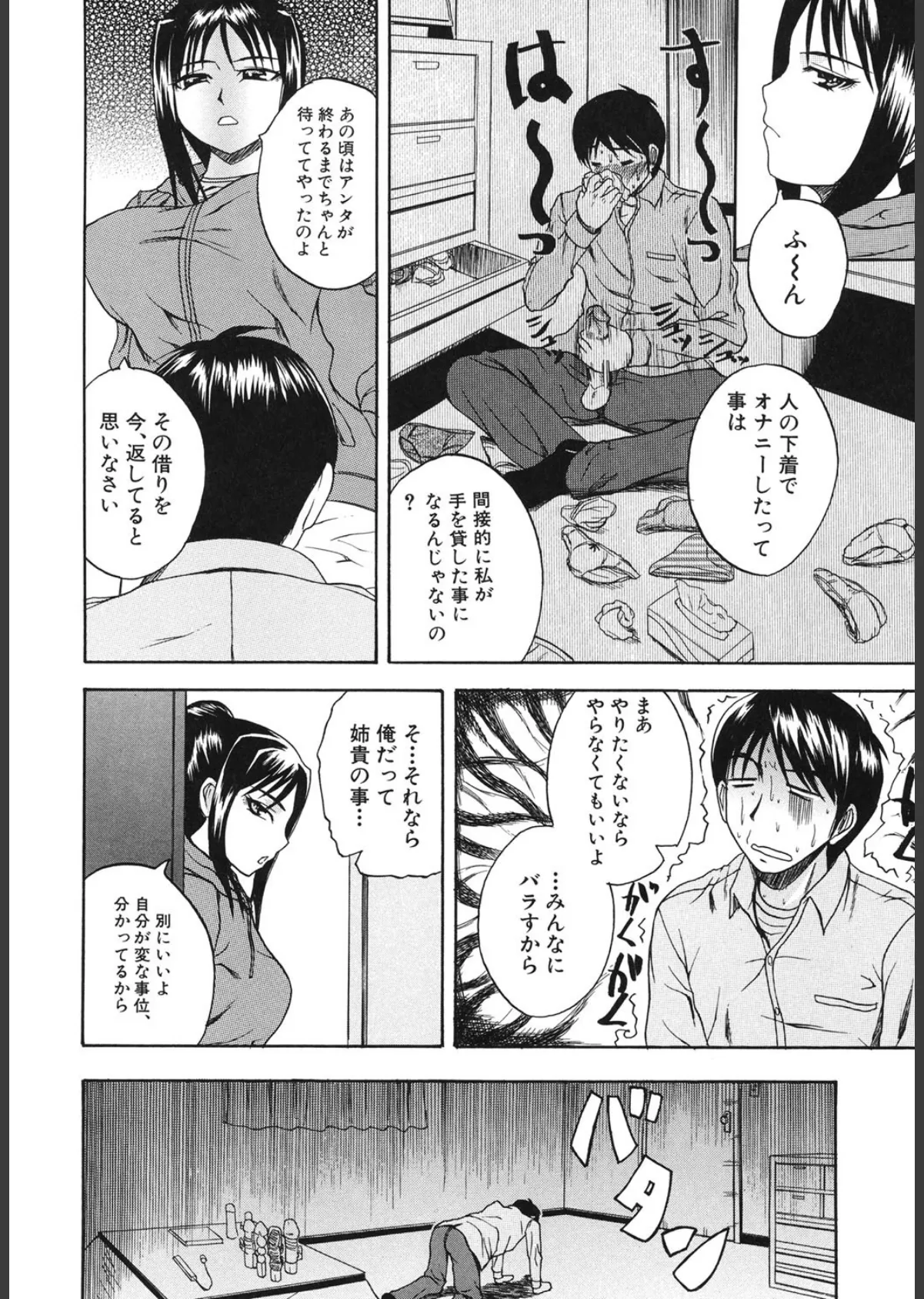 ぱいのみ! 5ページ