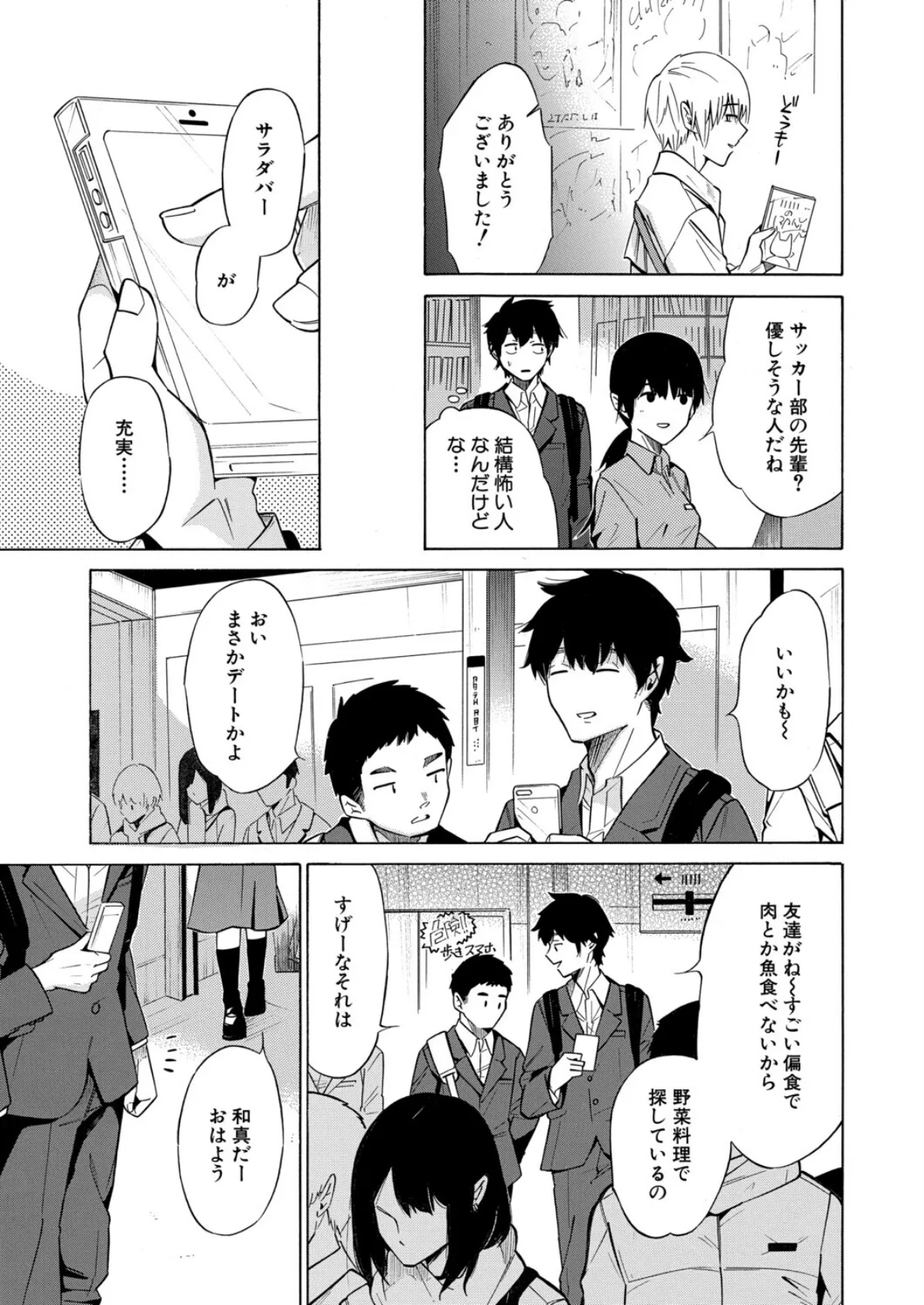 彼女は従属する/間違い探し （下平十子） 7ページ