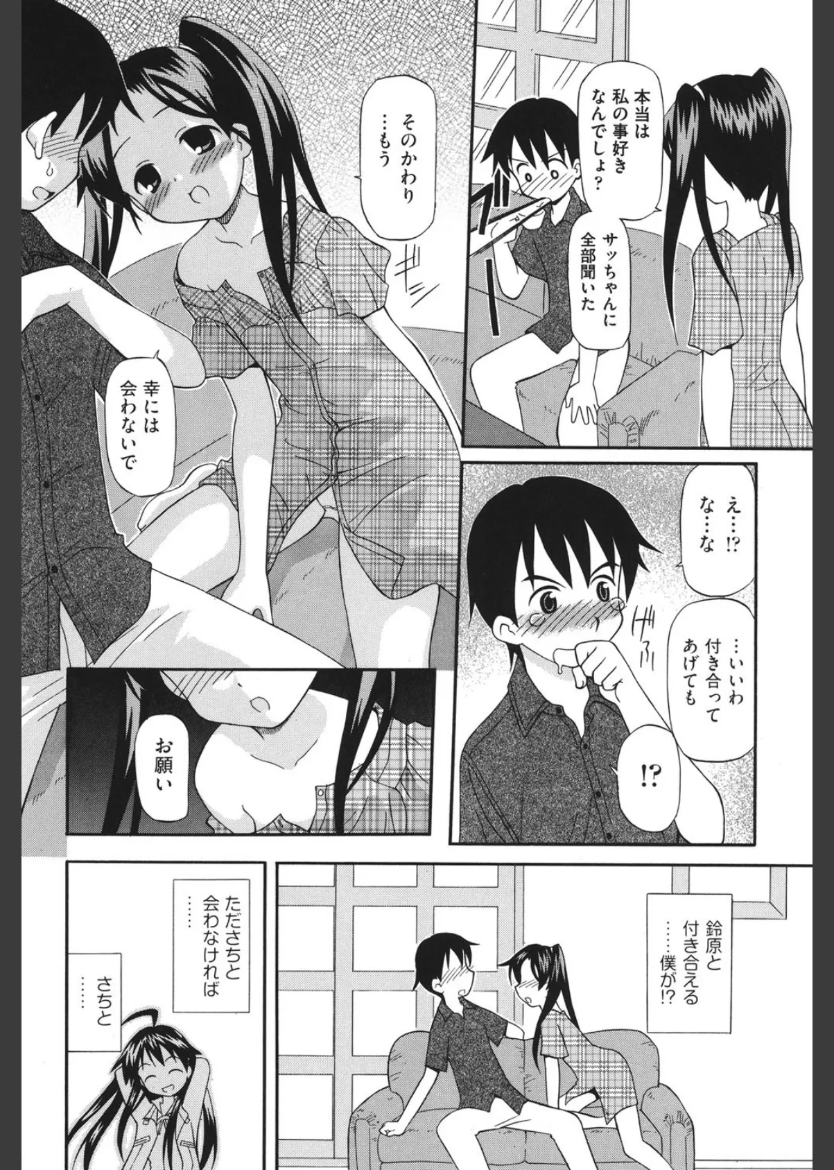 はにかみエロす 10ページ