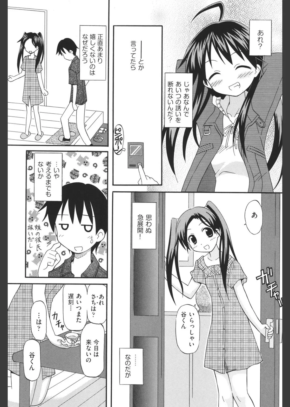 はにかみエロす 9ページ