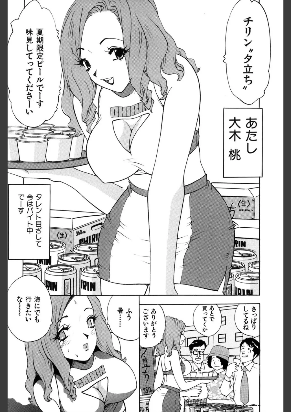 爆乳淫女(高解像度) 4ページ