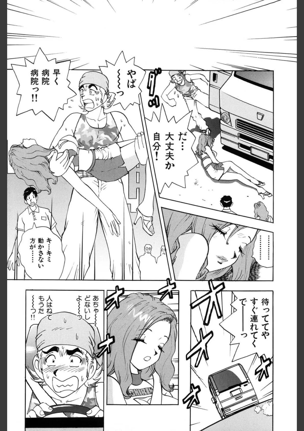 爆乳淫女(高解像度) 6ページ