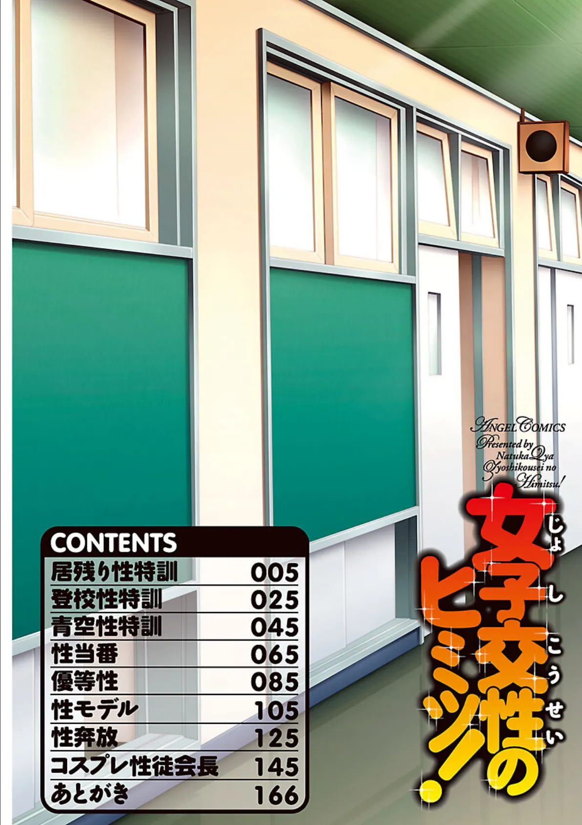 女子交性のヒミツ! 4ページ