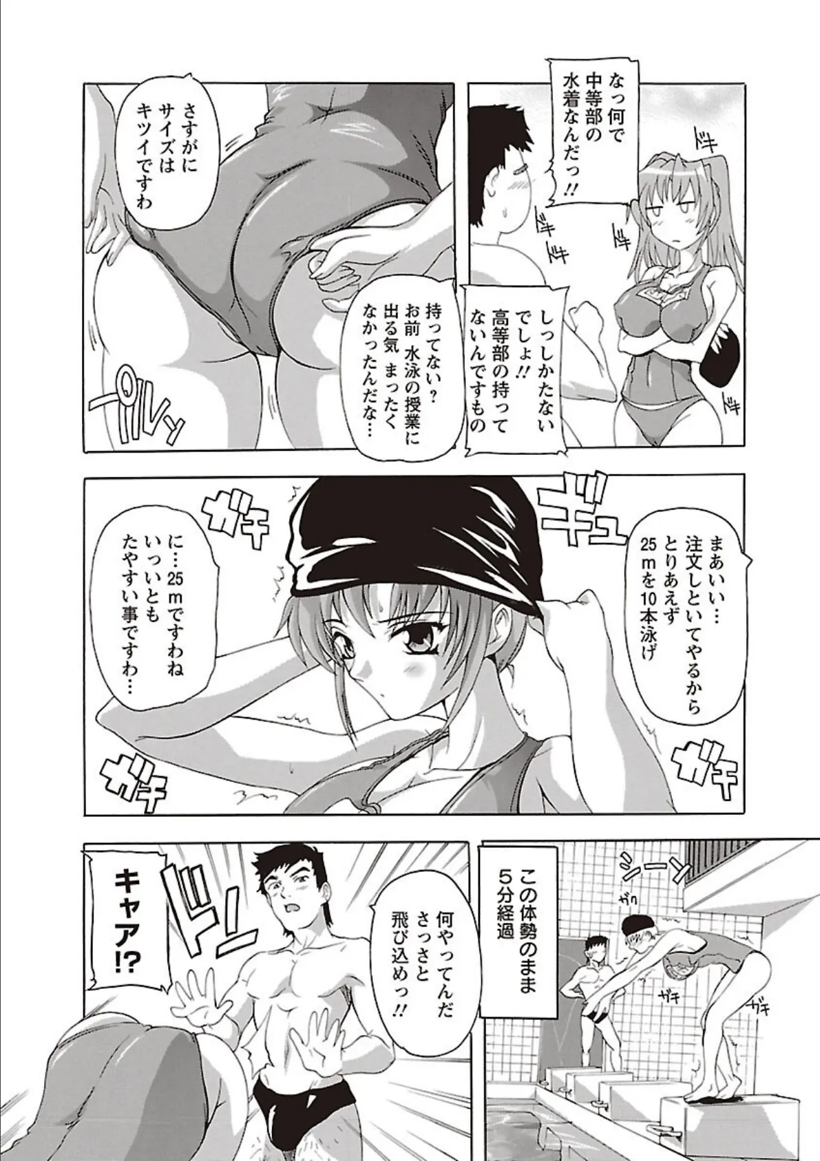 女子交性のヒミツ! 7ページ