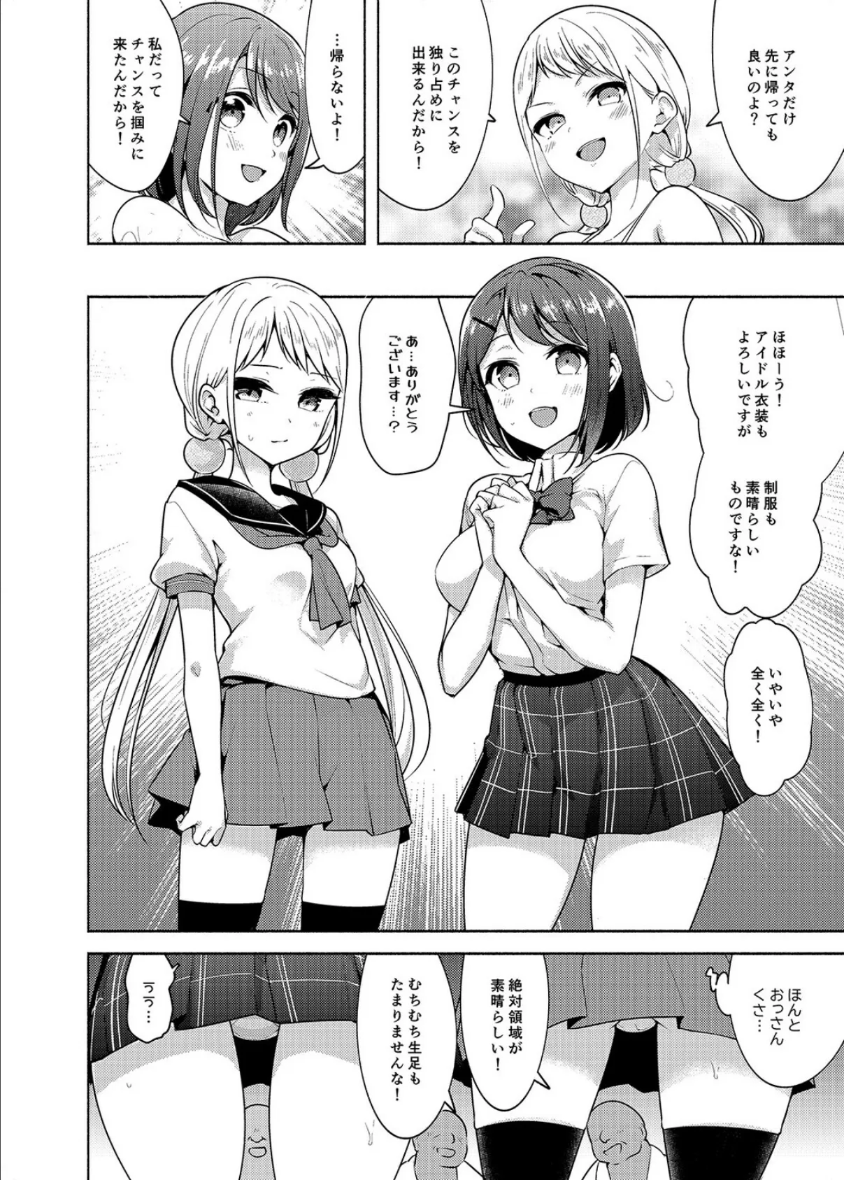 アイドルになれますか？（4） 6ページ