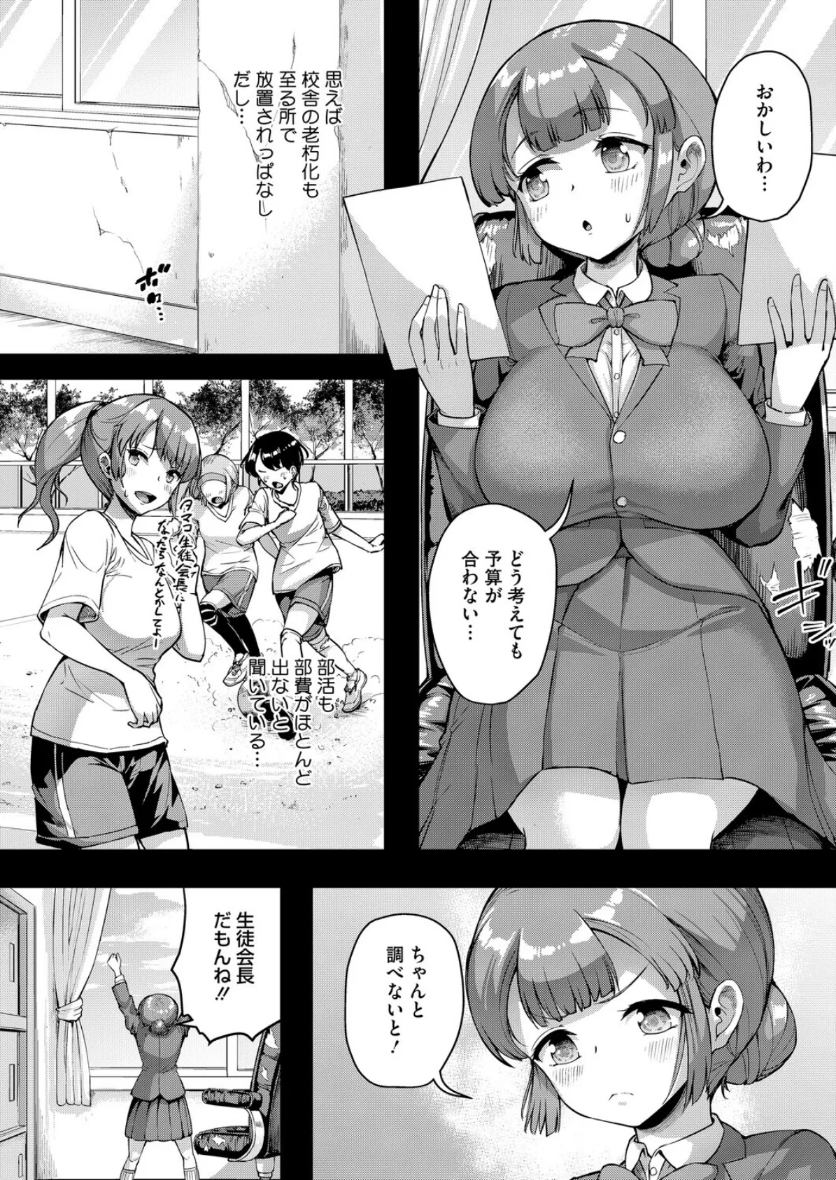 私、パパ活部に入ります！〜七夏の部活動日誌〜 ＃5 2ページ