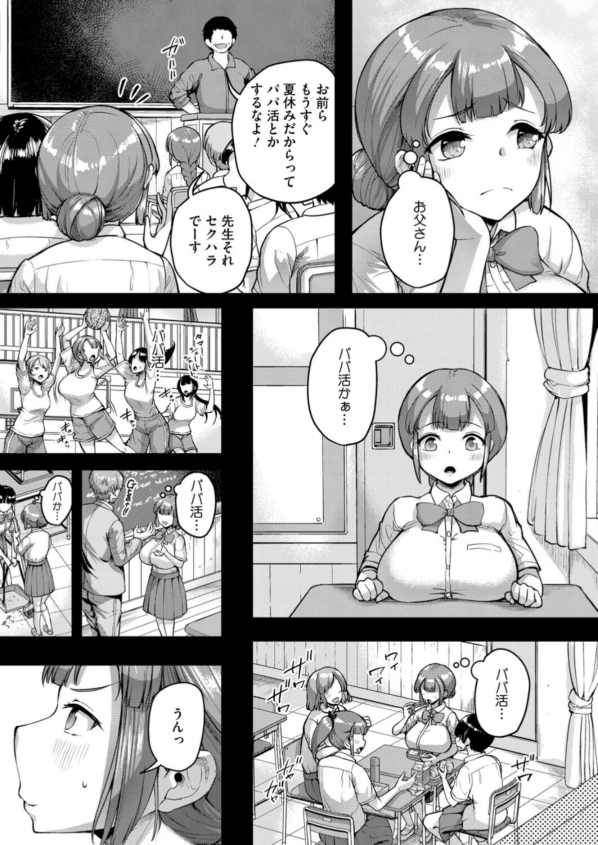 私、パパ活部に入ります！〜七夏の部活動日誌〜 ＃5 5ページ